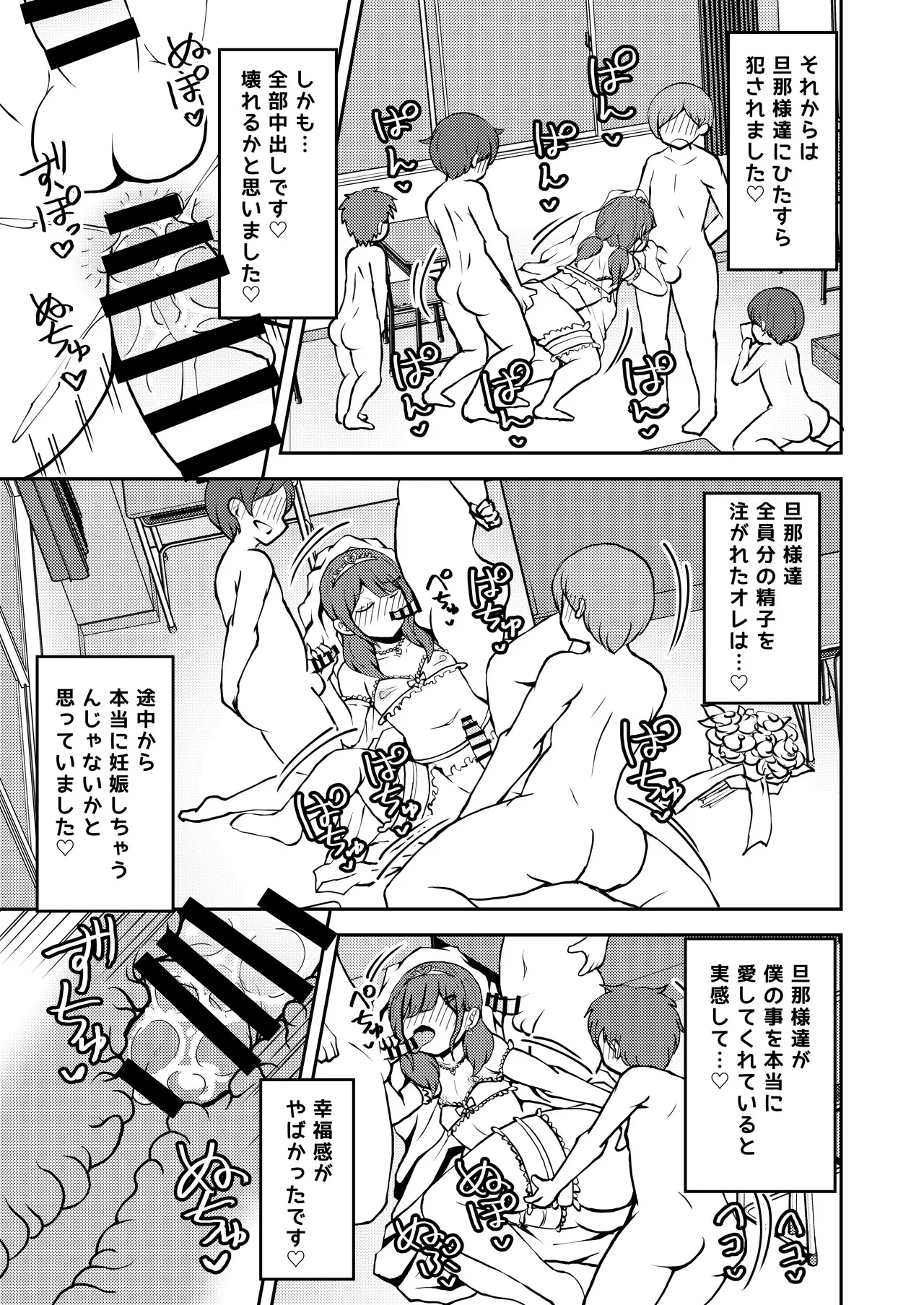 あいつが噂の男の娘性欲処理係っ Page.48