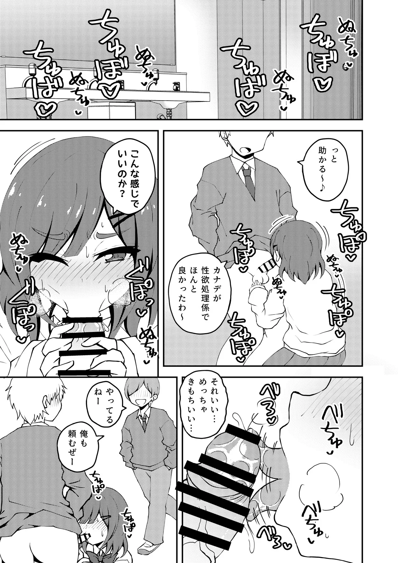 あいつが噂の男の娘性欲処理係っ Page.6
