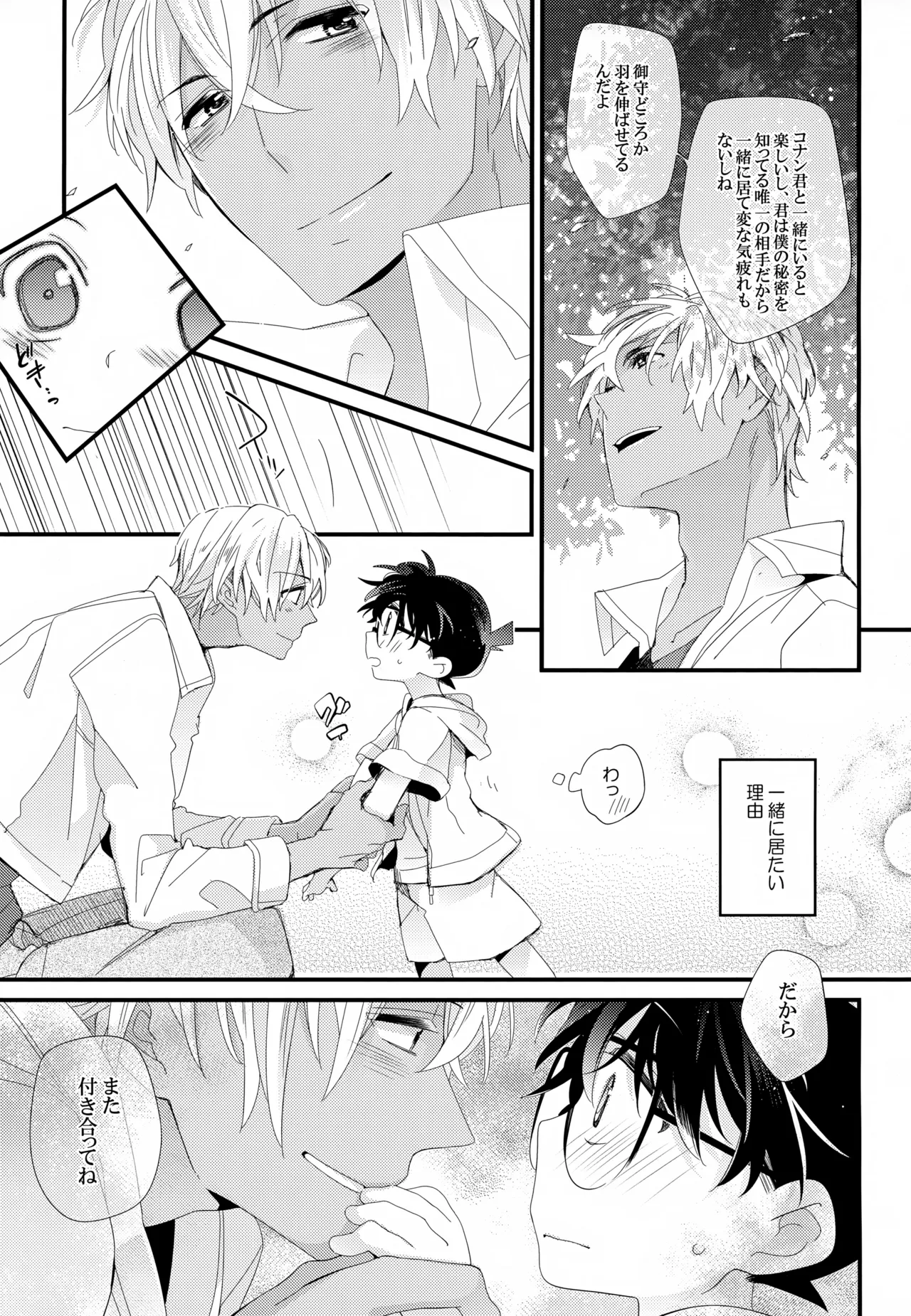 SAKURAGASHI DC再録集 Page.116