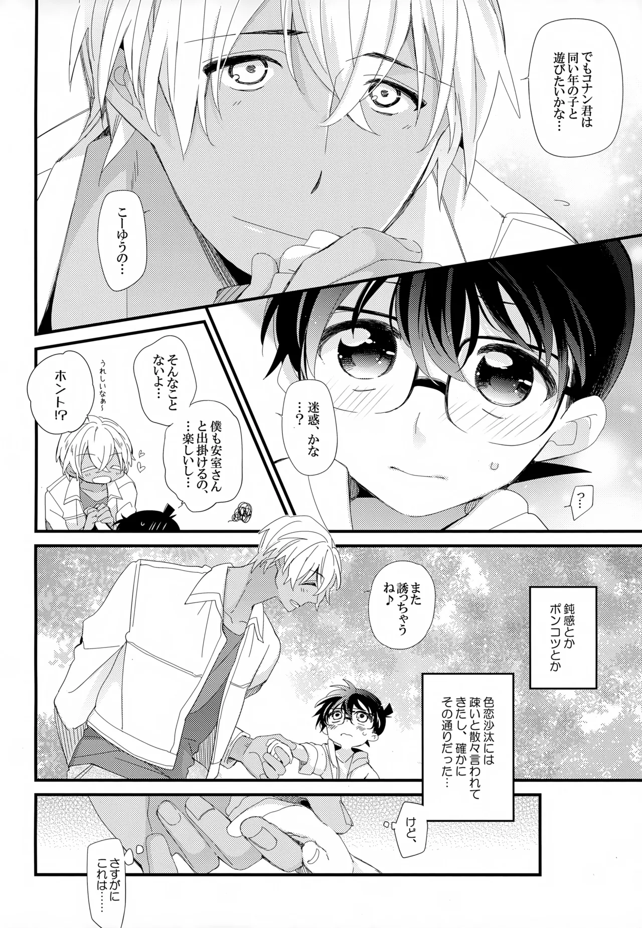 SAKURAGASHI DC再録集 Page.117