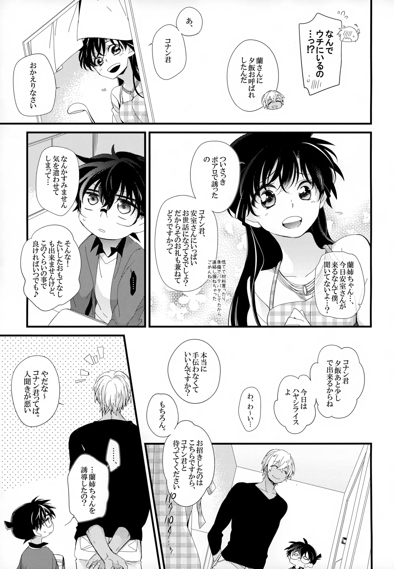 SAKURAGASHI DC再録集 Page.122