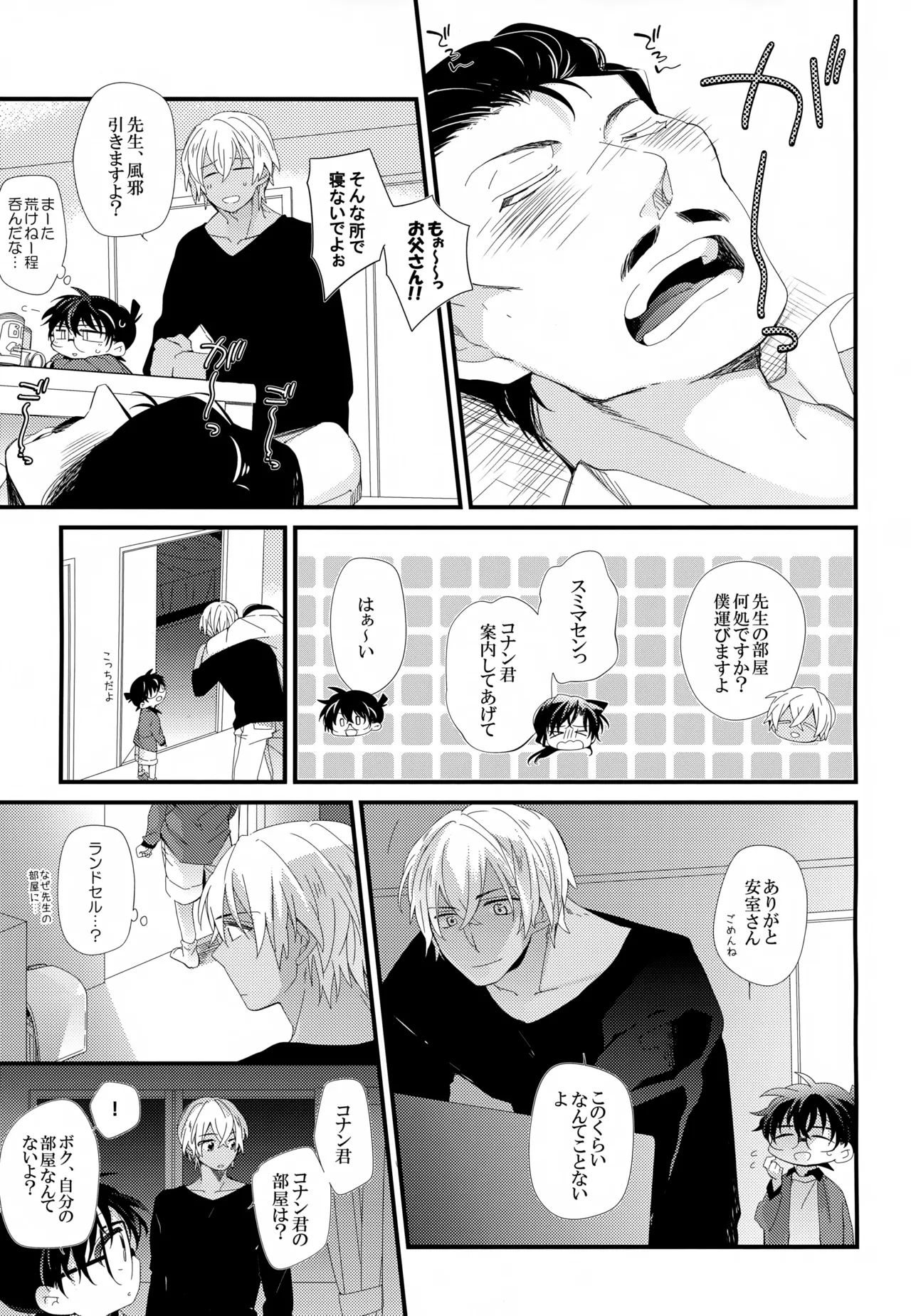 SAKURAGASHI DC再録集 Page.132