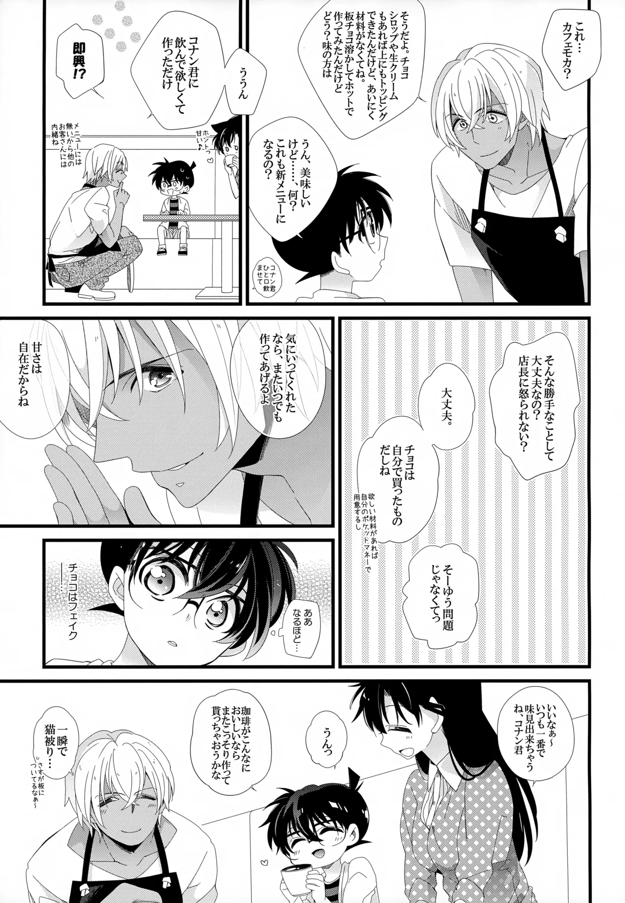 SAKURAGASHI DC再録集 Page.14