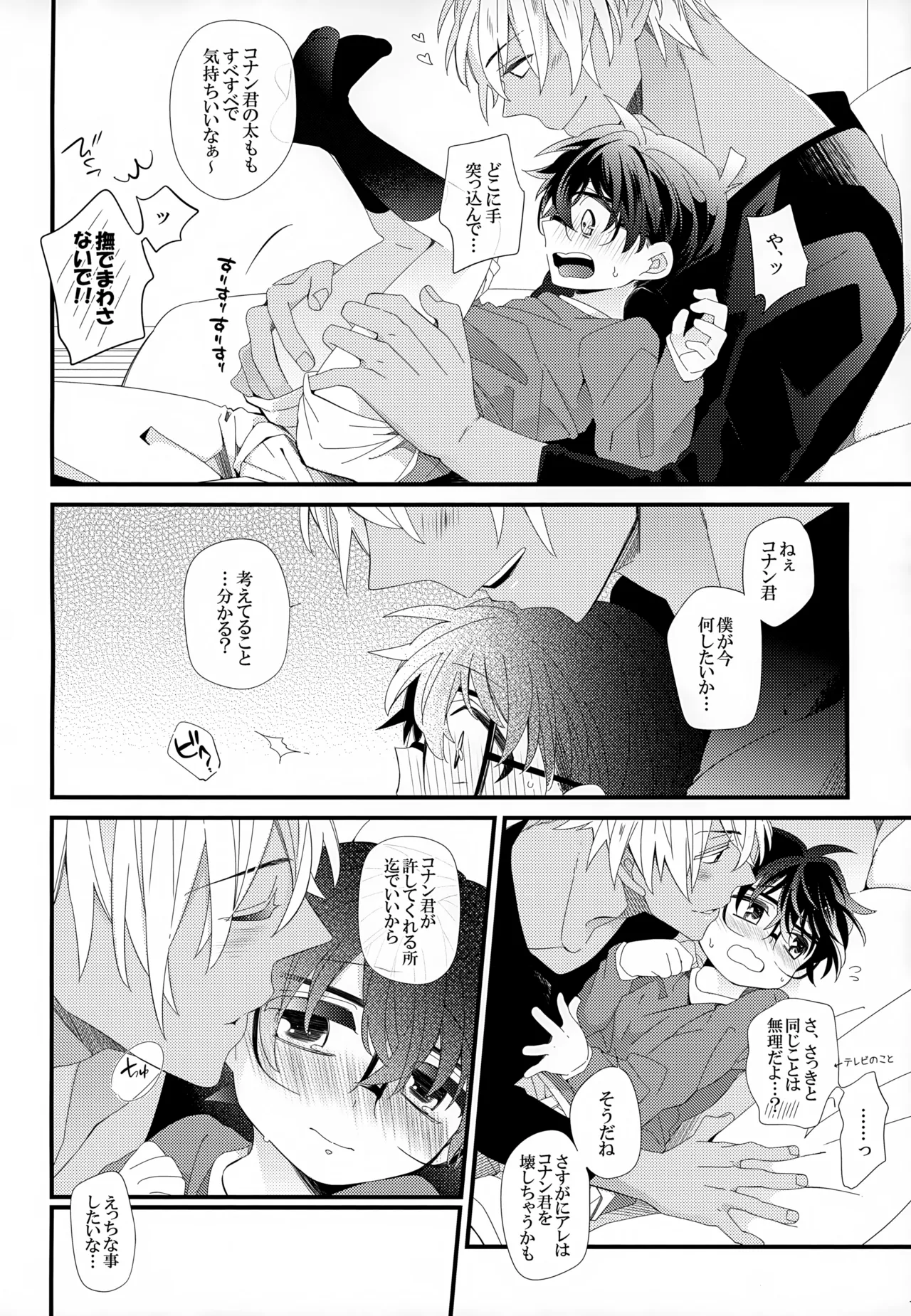 SAKURAGASHI DC再録集 Page.141