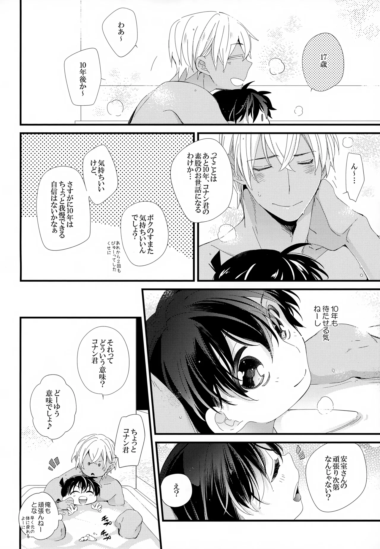 SAKURAGASHI DC再録集 Page.151