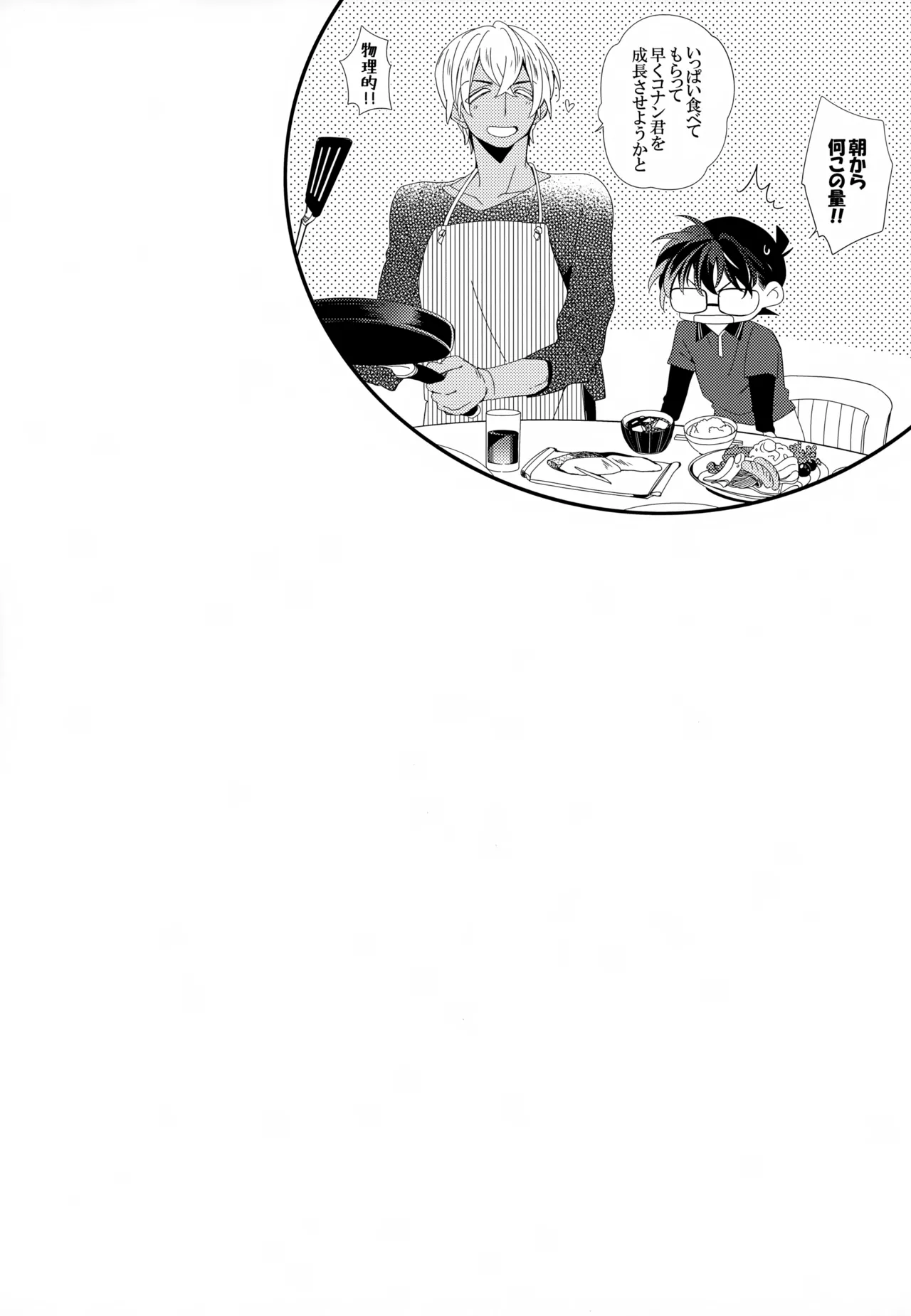 SAKURAGASHI DC再録集 Page.152