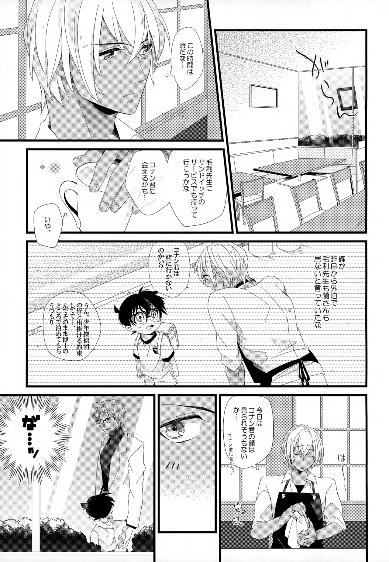 SAKURAGASHI DC再録集 Page.16