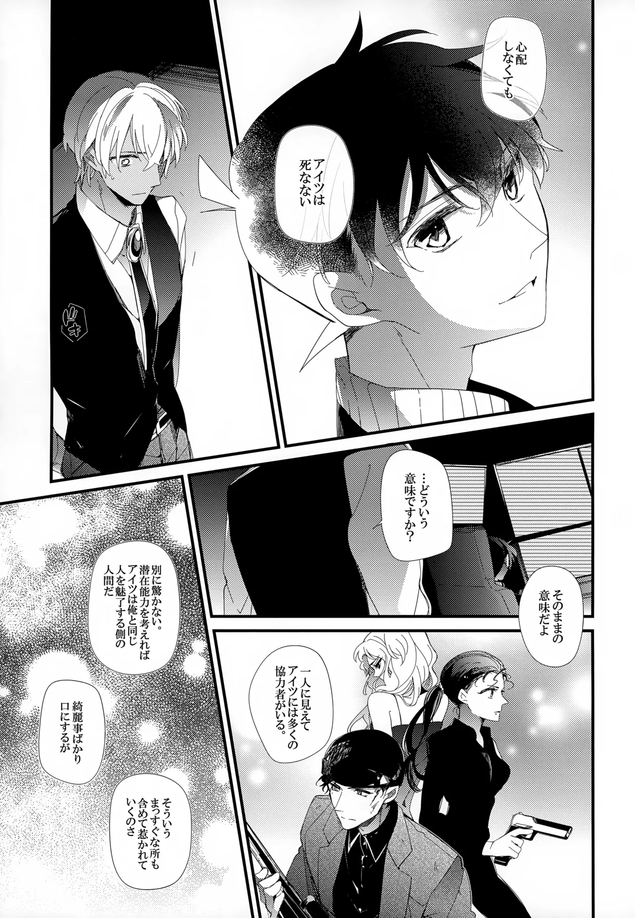 SAKURAGASHI DC再録集 Page.160