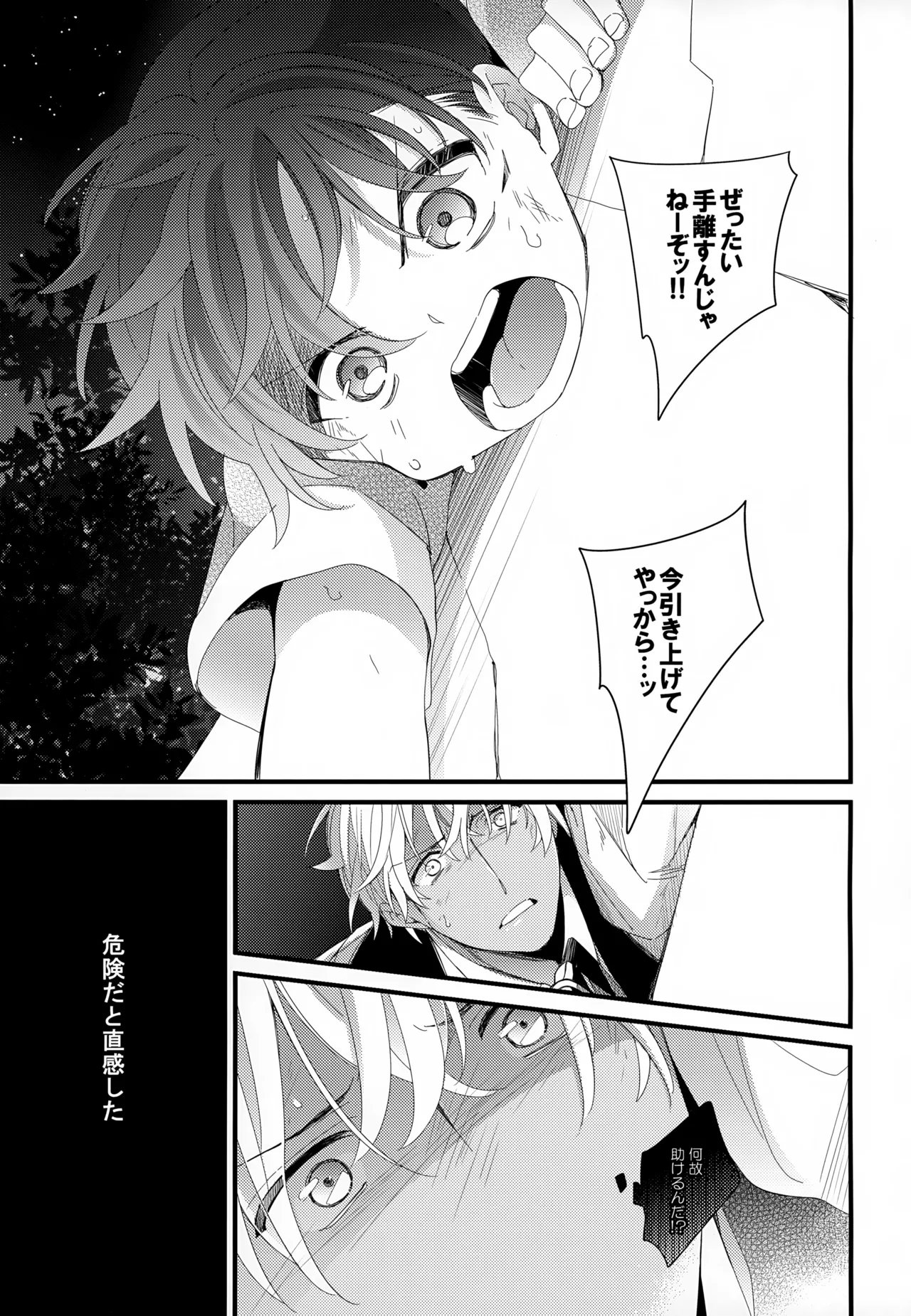 SAKURAGASHI DC再録集 Page.170
