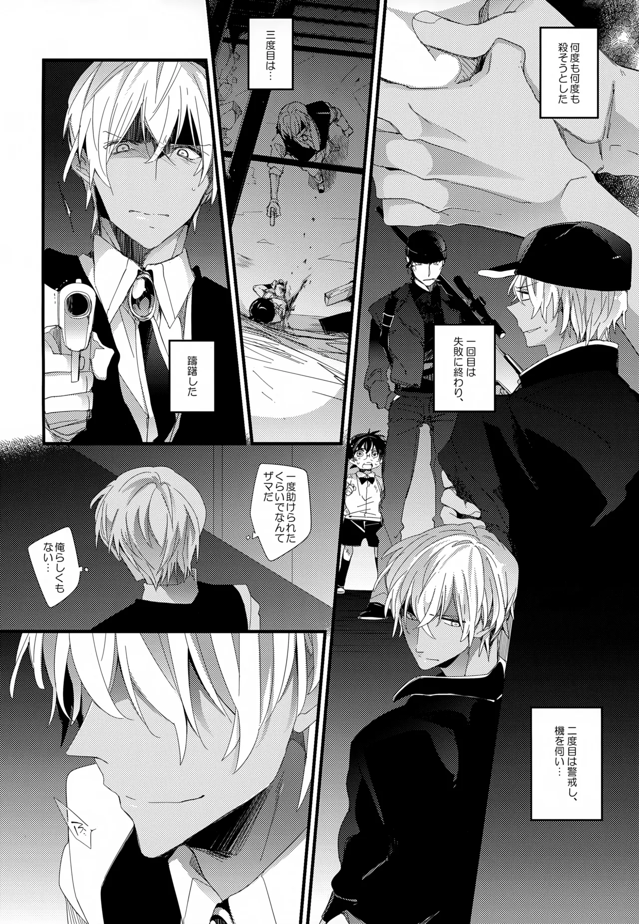 SAKURAGASHI DC再録集 Page.171