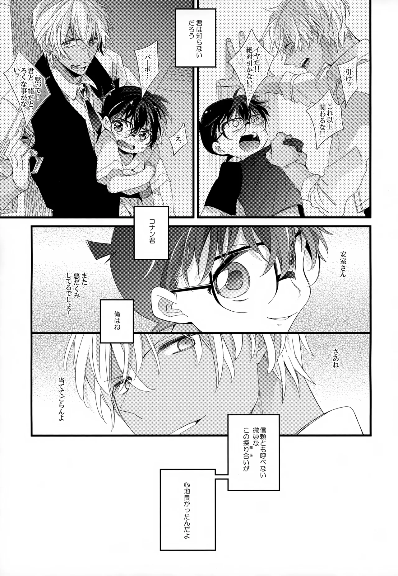 SAKURAGASHI DC再録集 Page.172