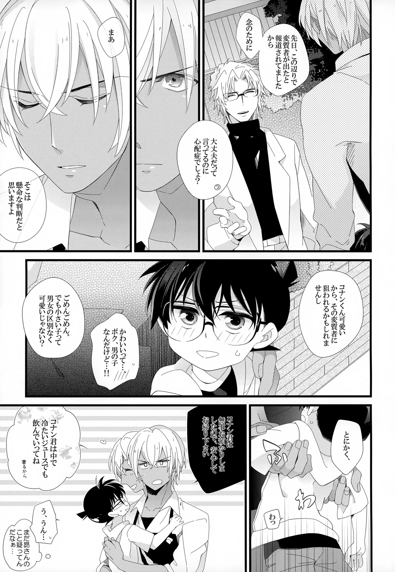 SAKURAGASHI DC再録集 Page.18