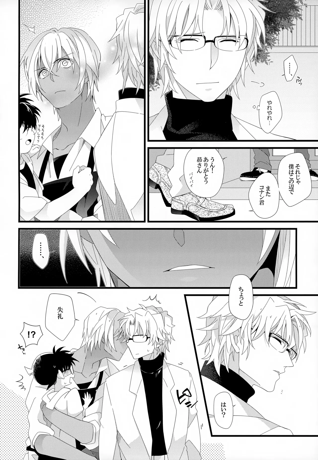 SAKURAGASHI DC再録集 Page.19