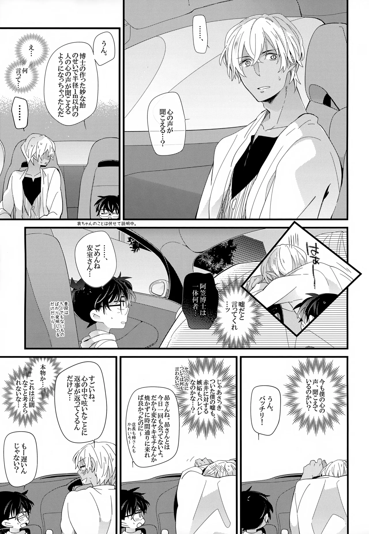 SAKURAGASHI DC再録集 Page.190