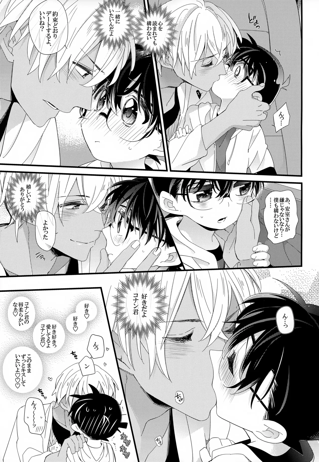 SAKURAGASHI DC再録集 Page.192