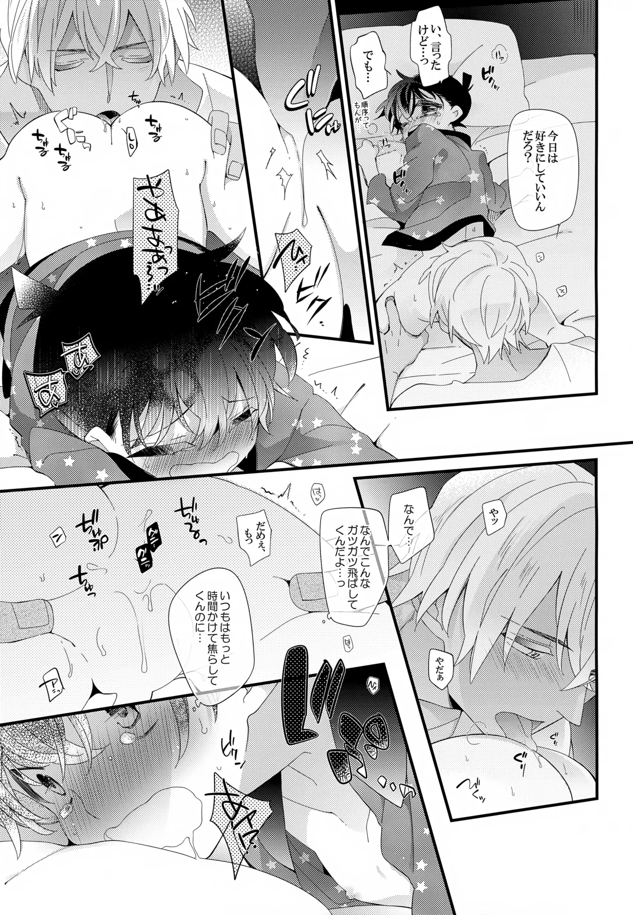 SAKURAGASHI DC再録集 Page.204