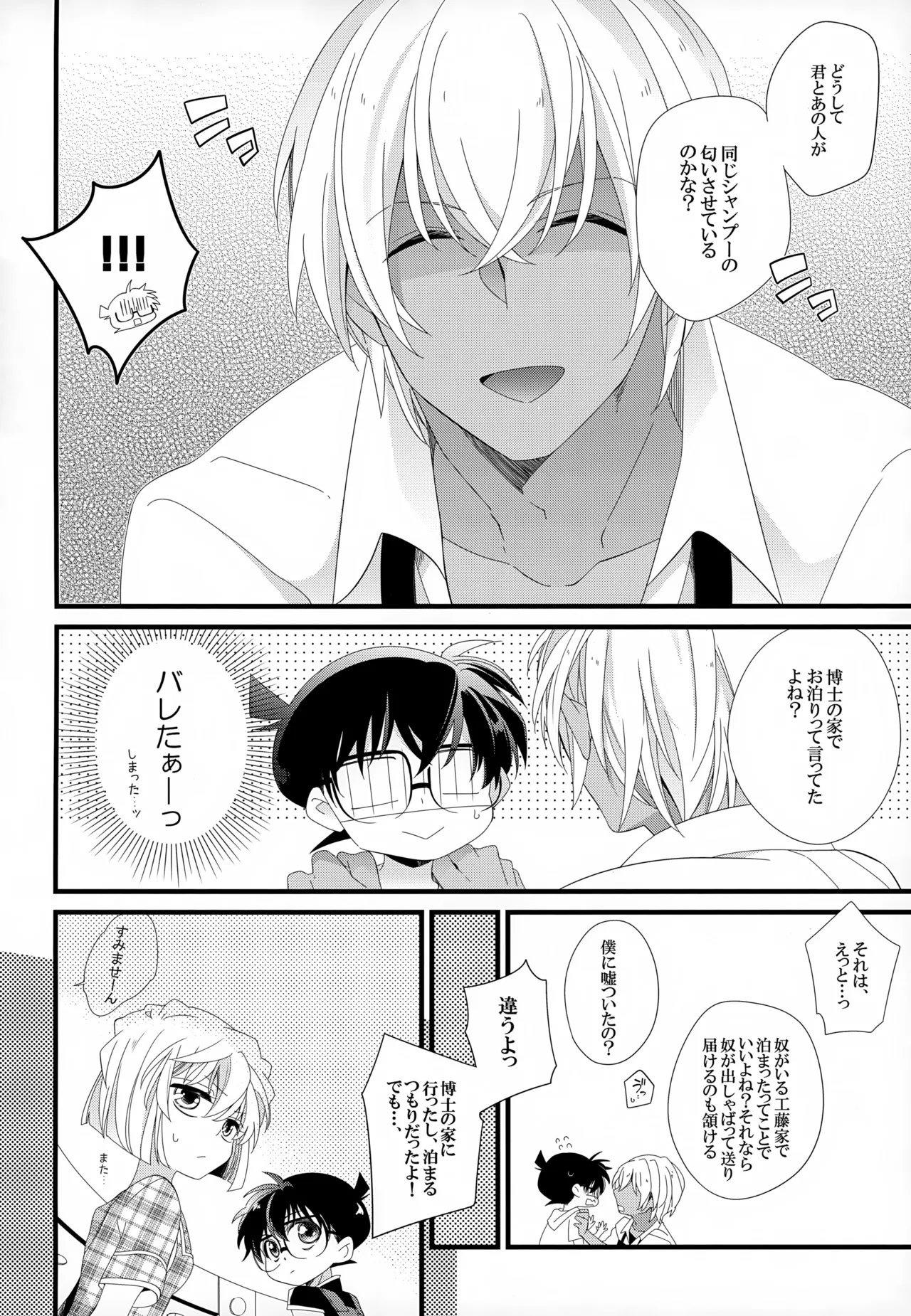 SAKURAGASHI DC再録集 Page.21