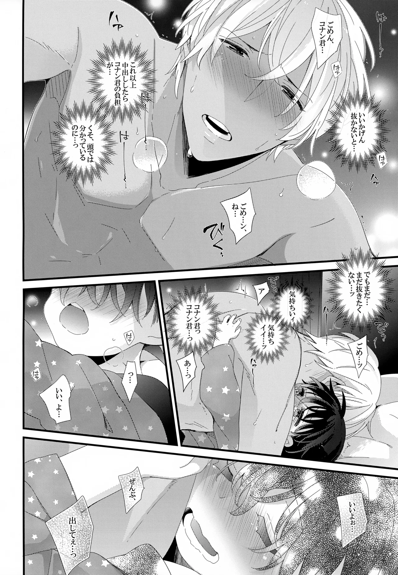 SAKURAGASHI DC再録集 Page.223