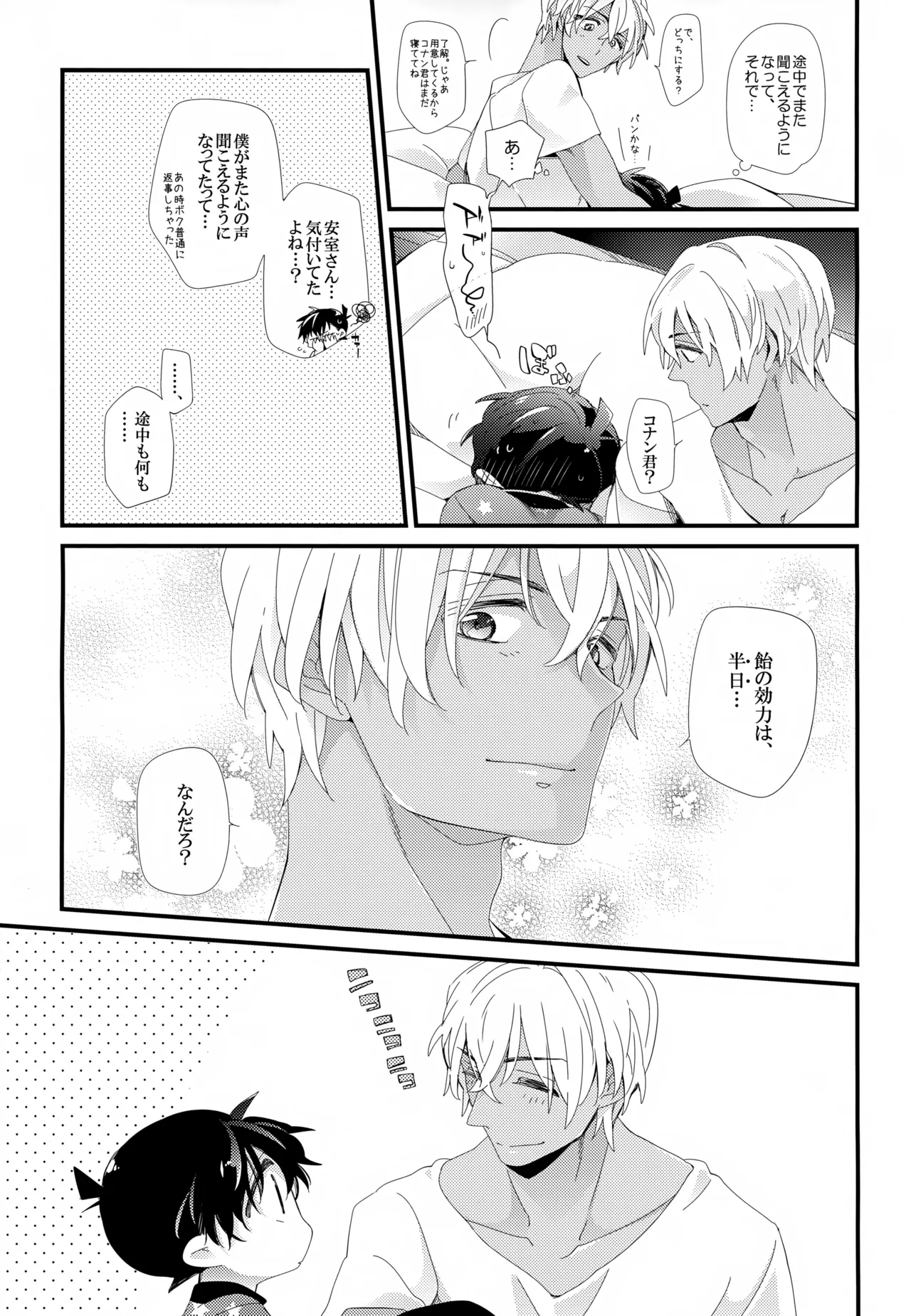 SAKURAGASHI DC再録集 Page.226