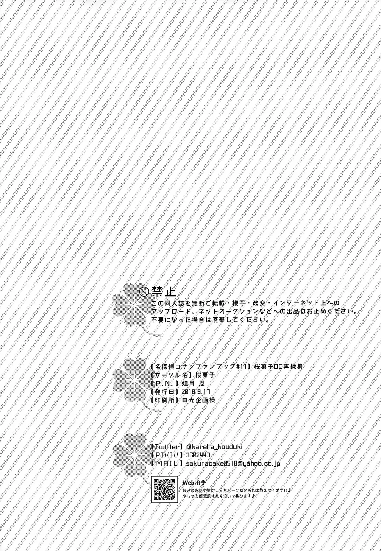 SAKURAGASHI DC再録集 Page.235