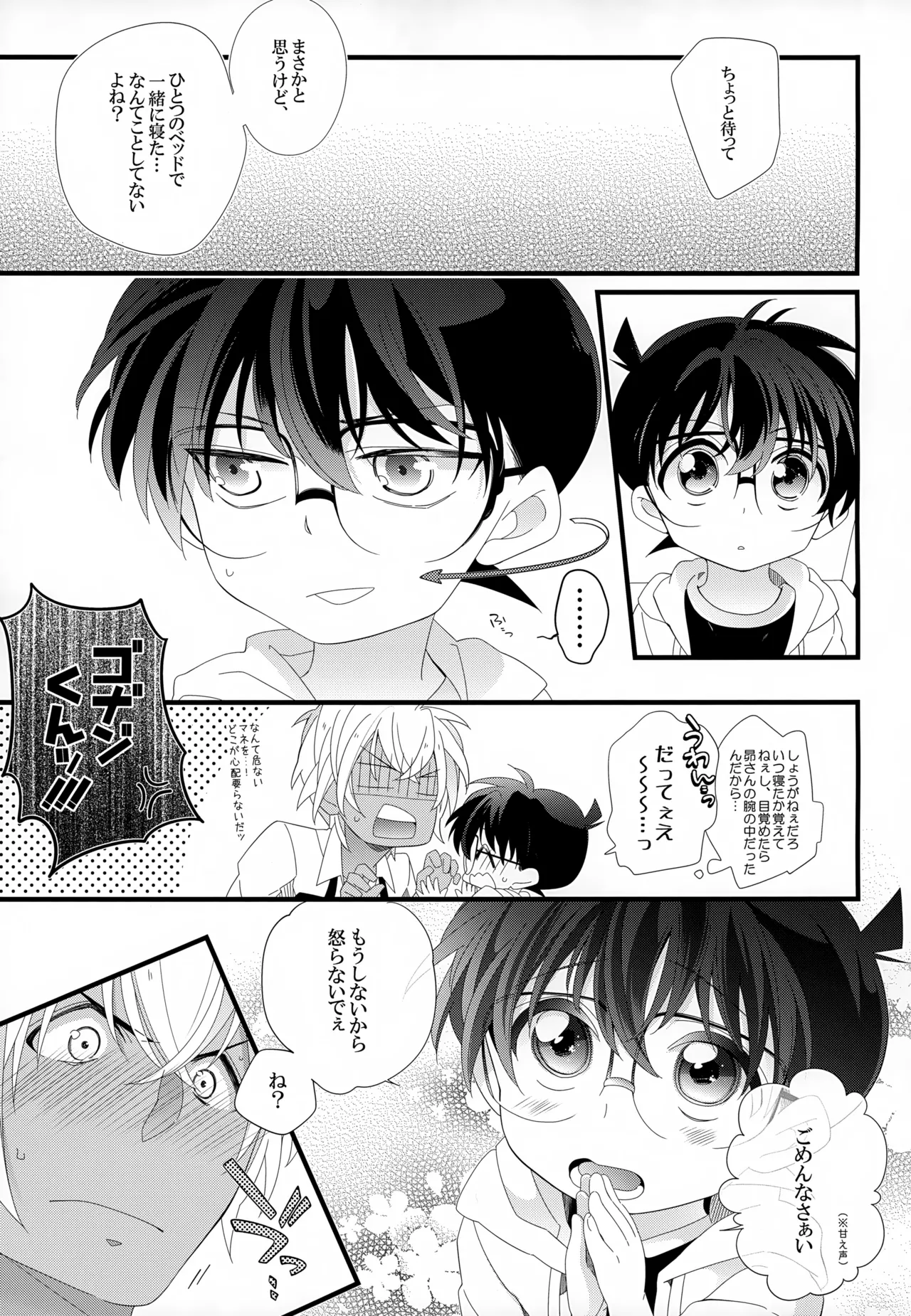 SAKURAGASHI DC再録集 Page.24
