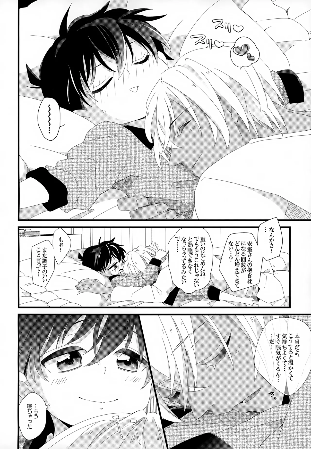 SAKURAGASHI DC再録集 Page.29