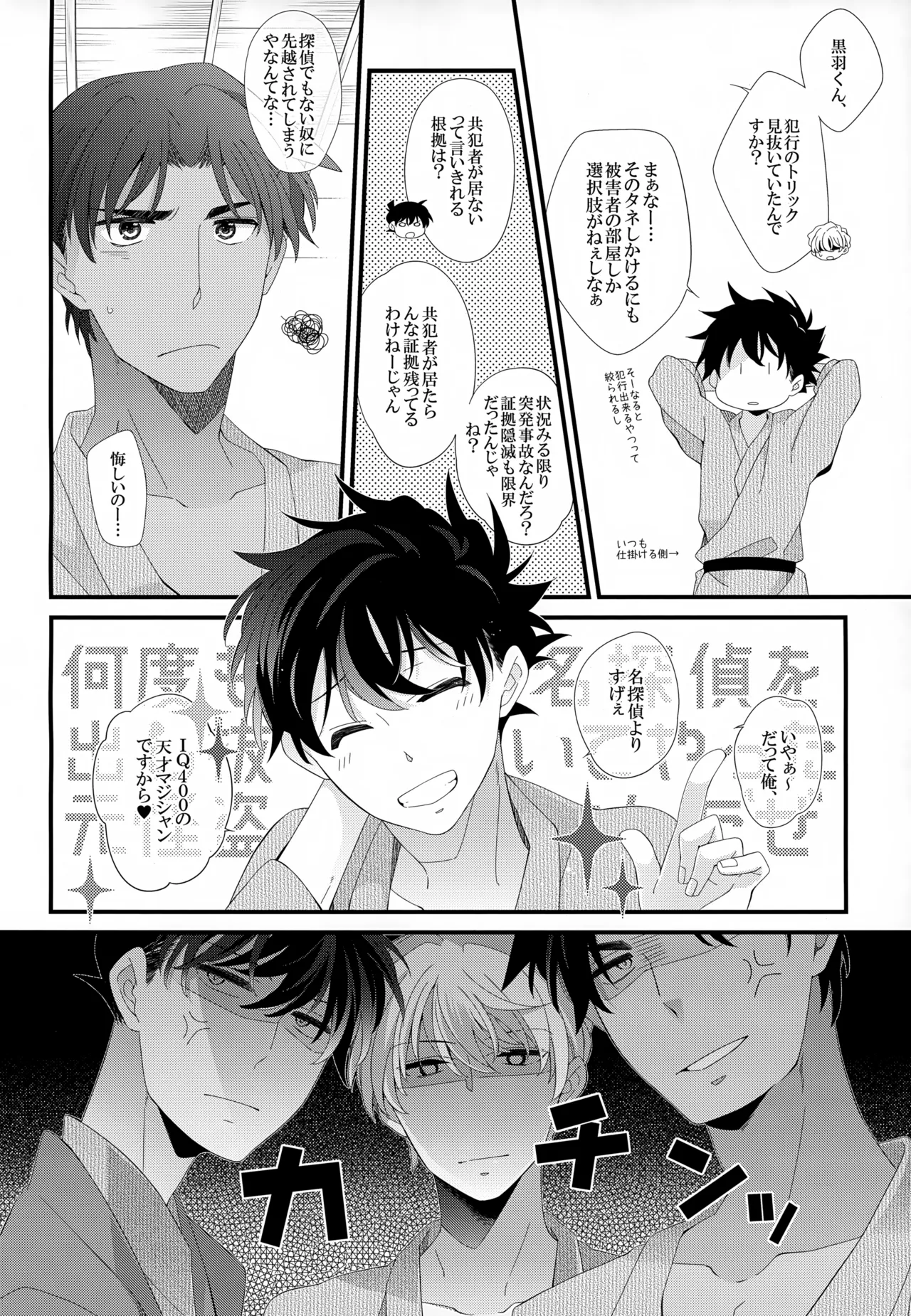 SAKURAGASHI DC再録集 Page.61