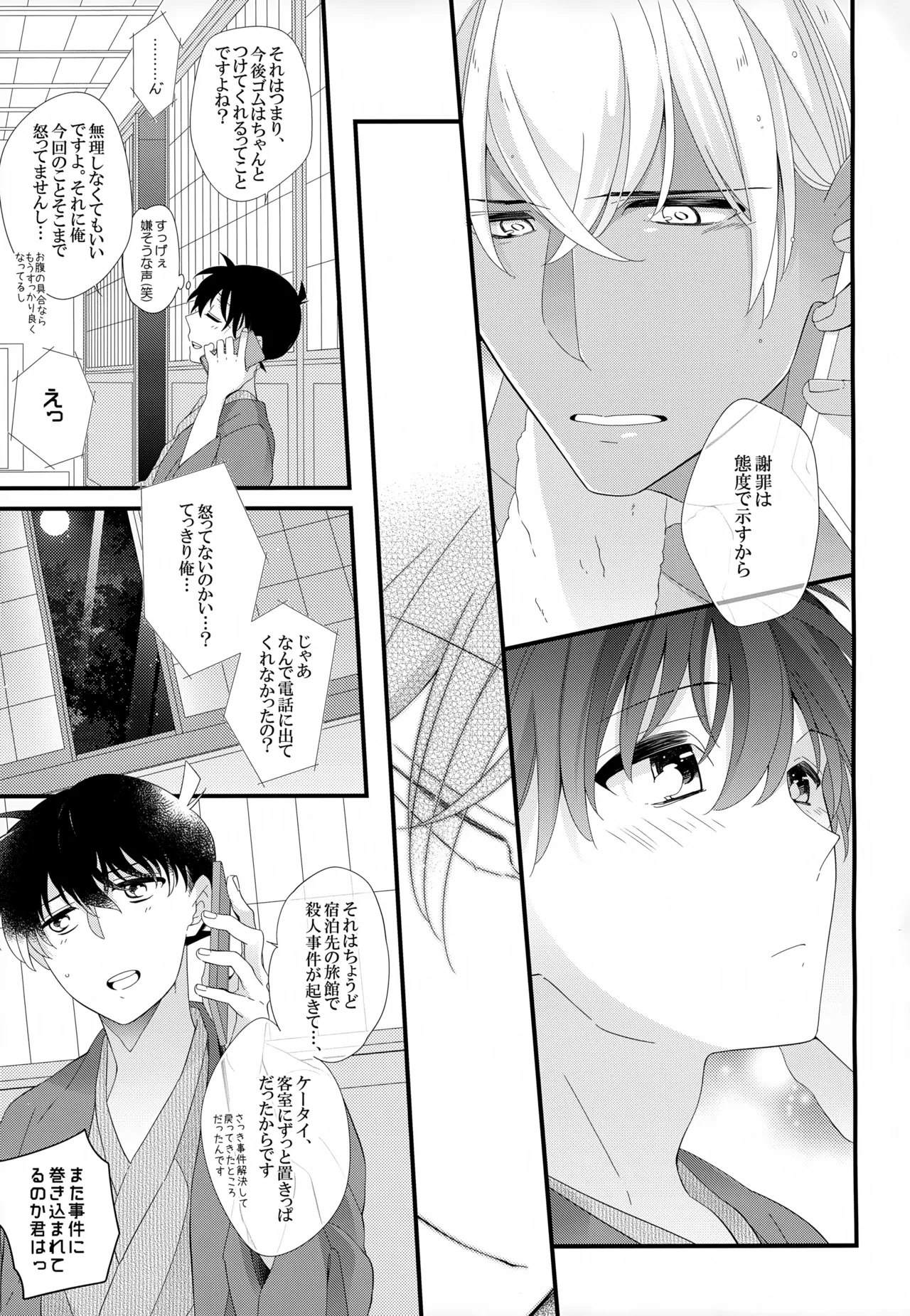 SAKURAGASHI DC再録集 Page.66