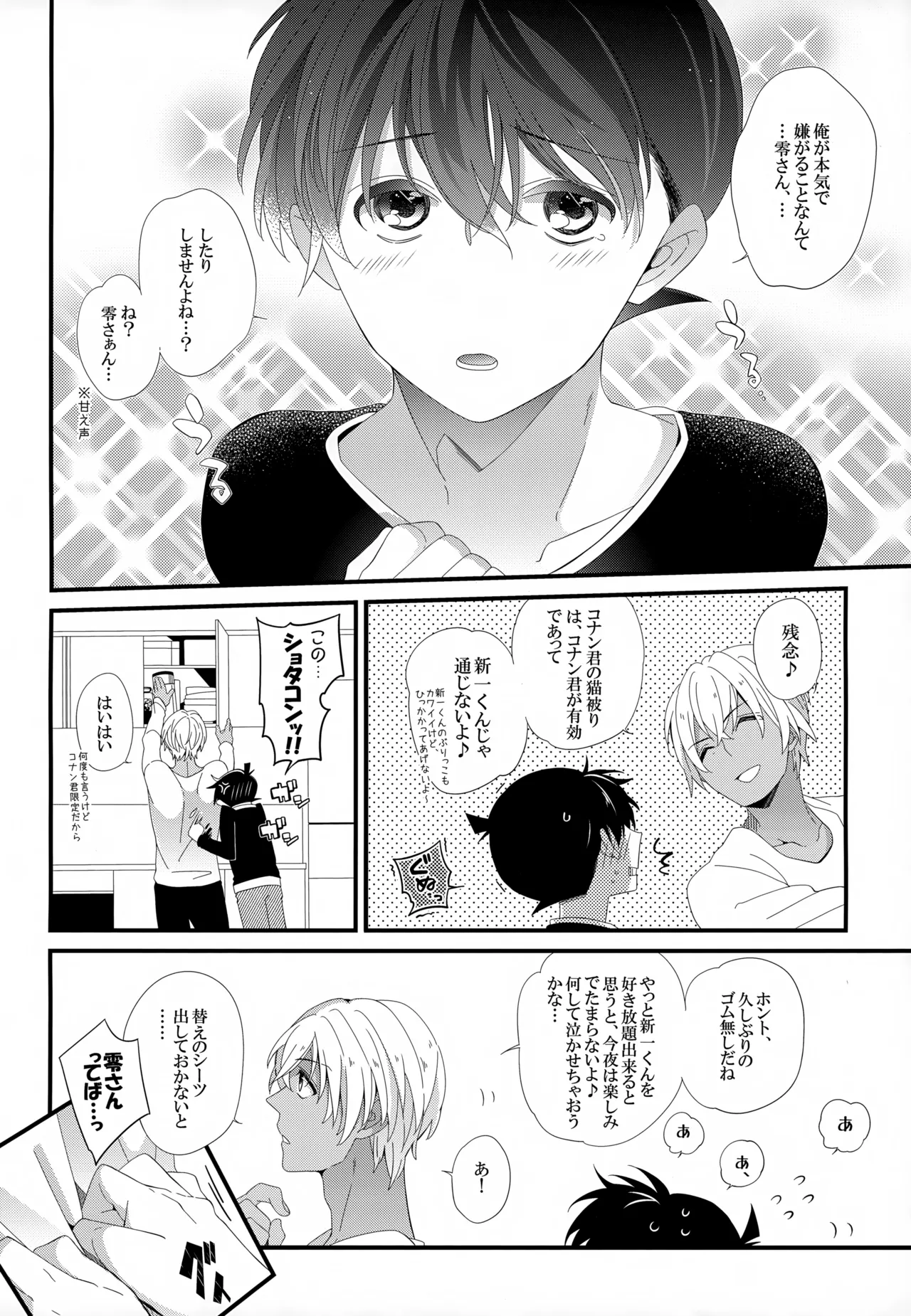 SAKURAGASHI DC再録集 Page.71