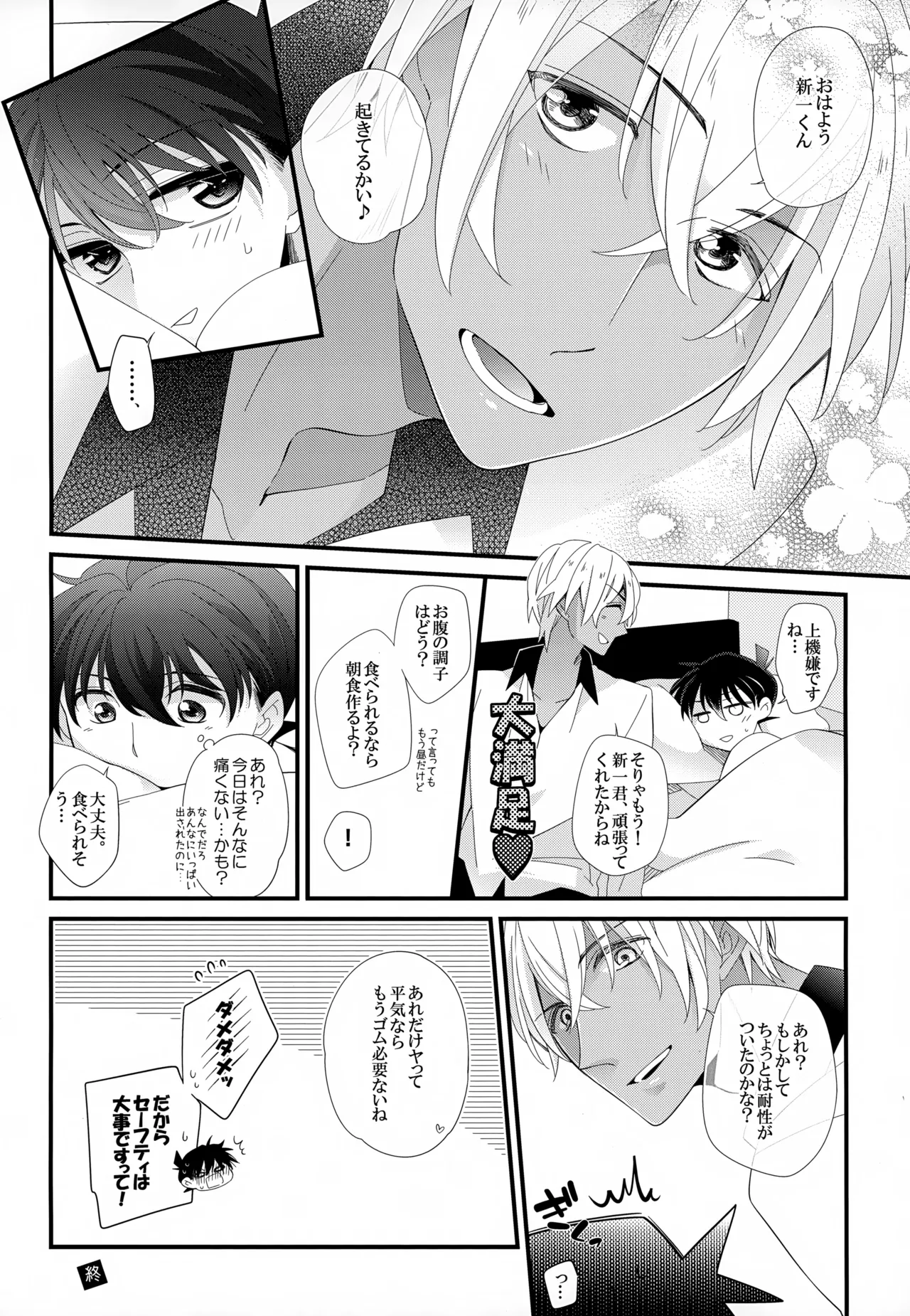 SAKURAGASHI DC再録集 Page.75