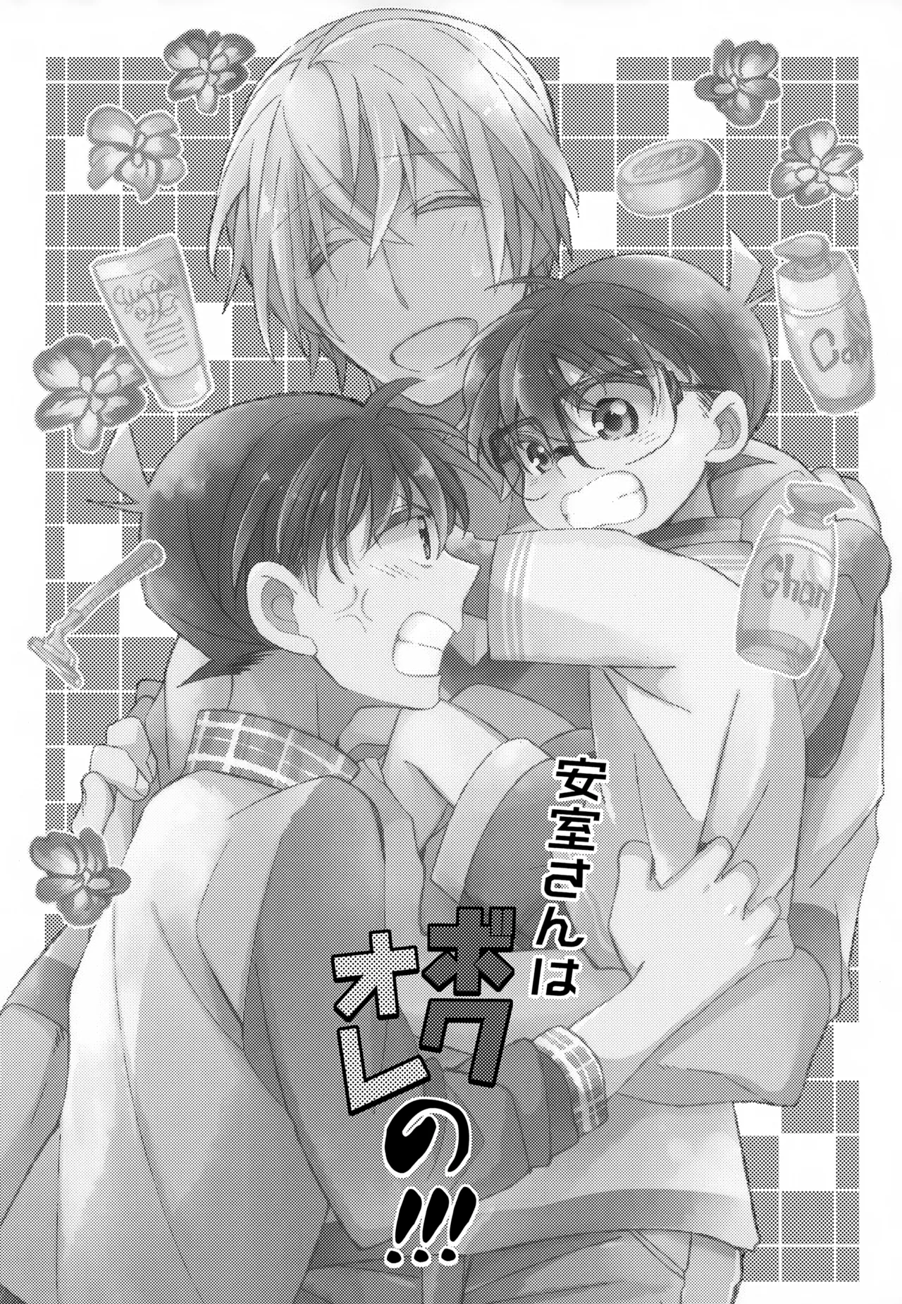 SAKURAGASHI DC再録集 Page.77