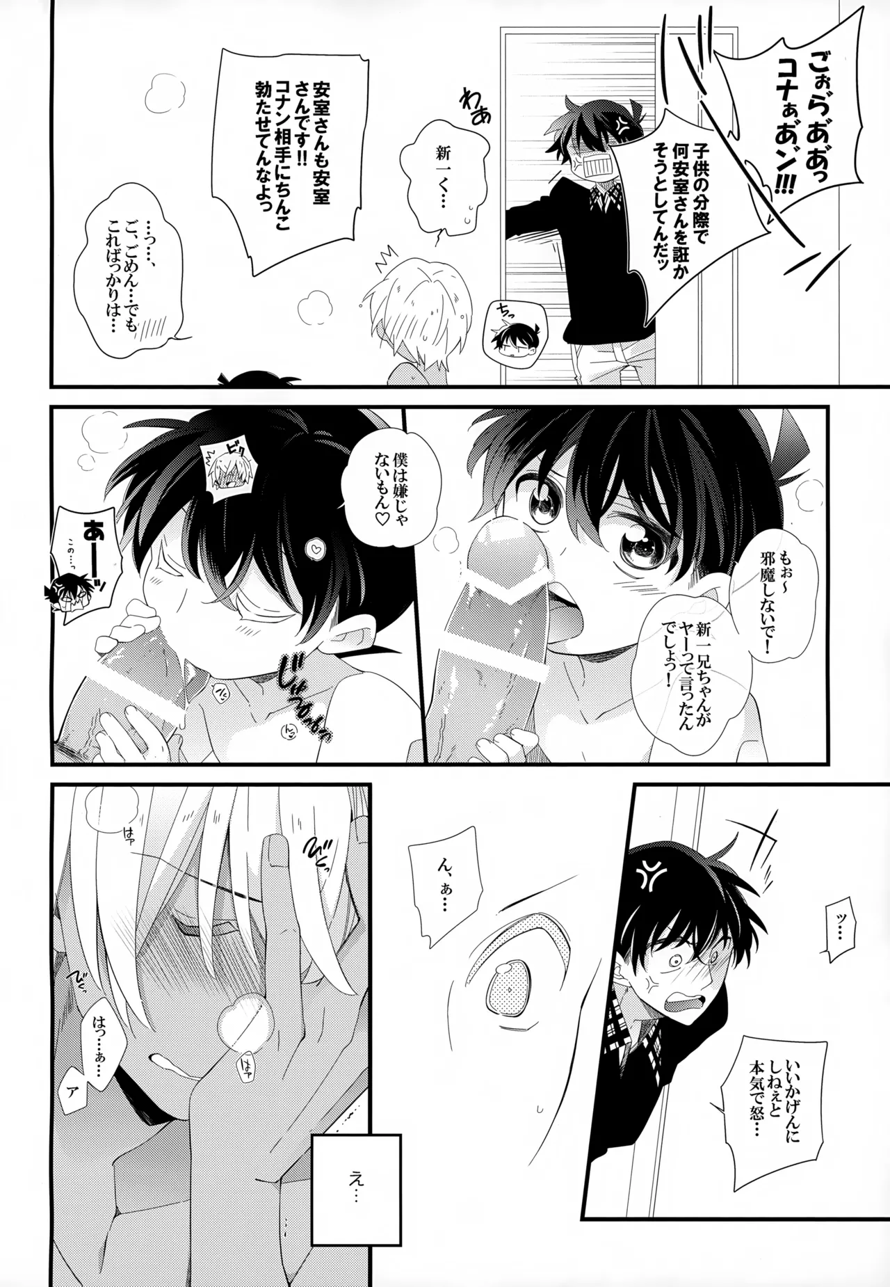 SAKURAGASHI DC再録集 Page.83