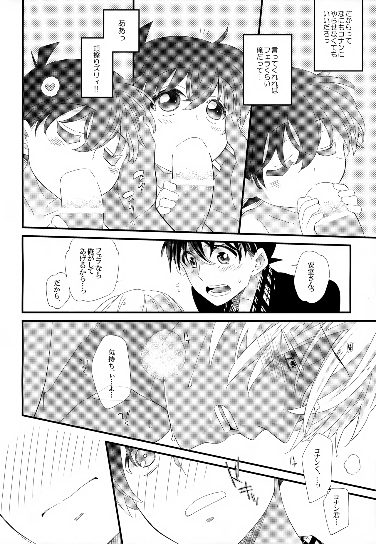 SAKURAGASHI DC再録集 Page.85