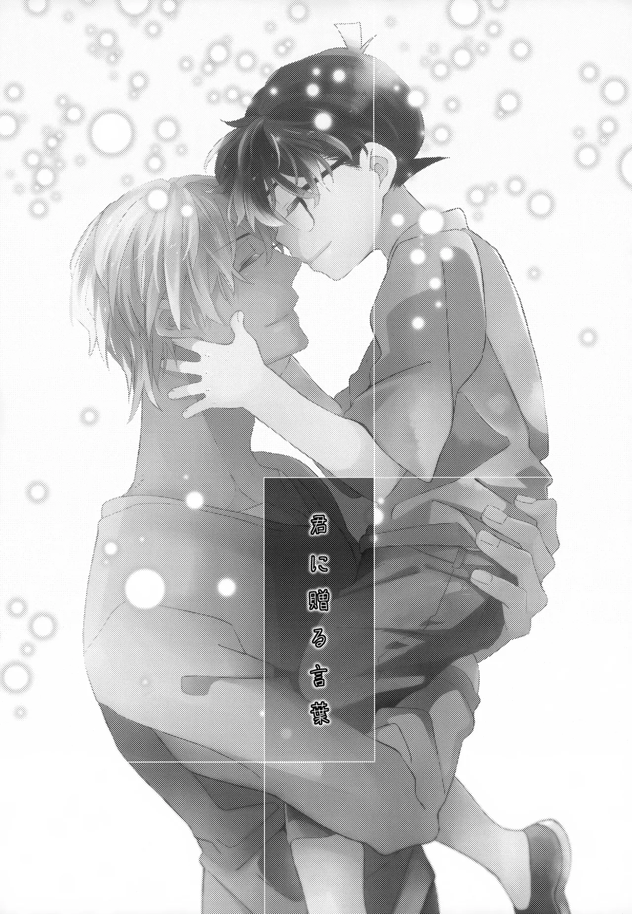 SAKURAGASHI DC再録集 Page.92