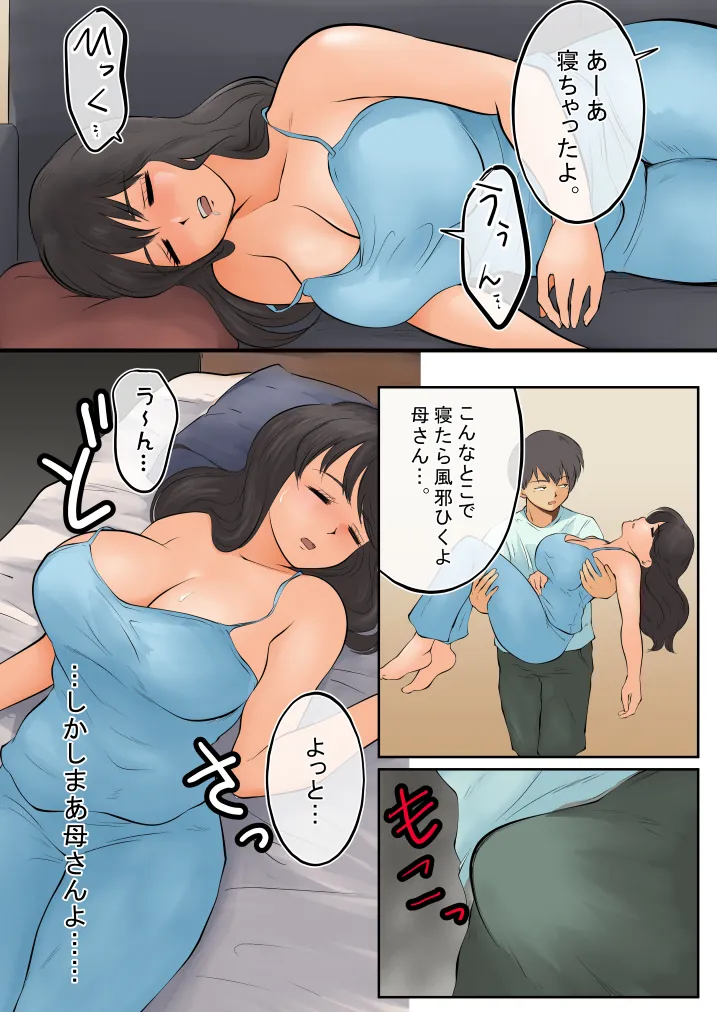 母とお酒飲んだらエラい事になりました Page.8