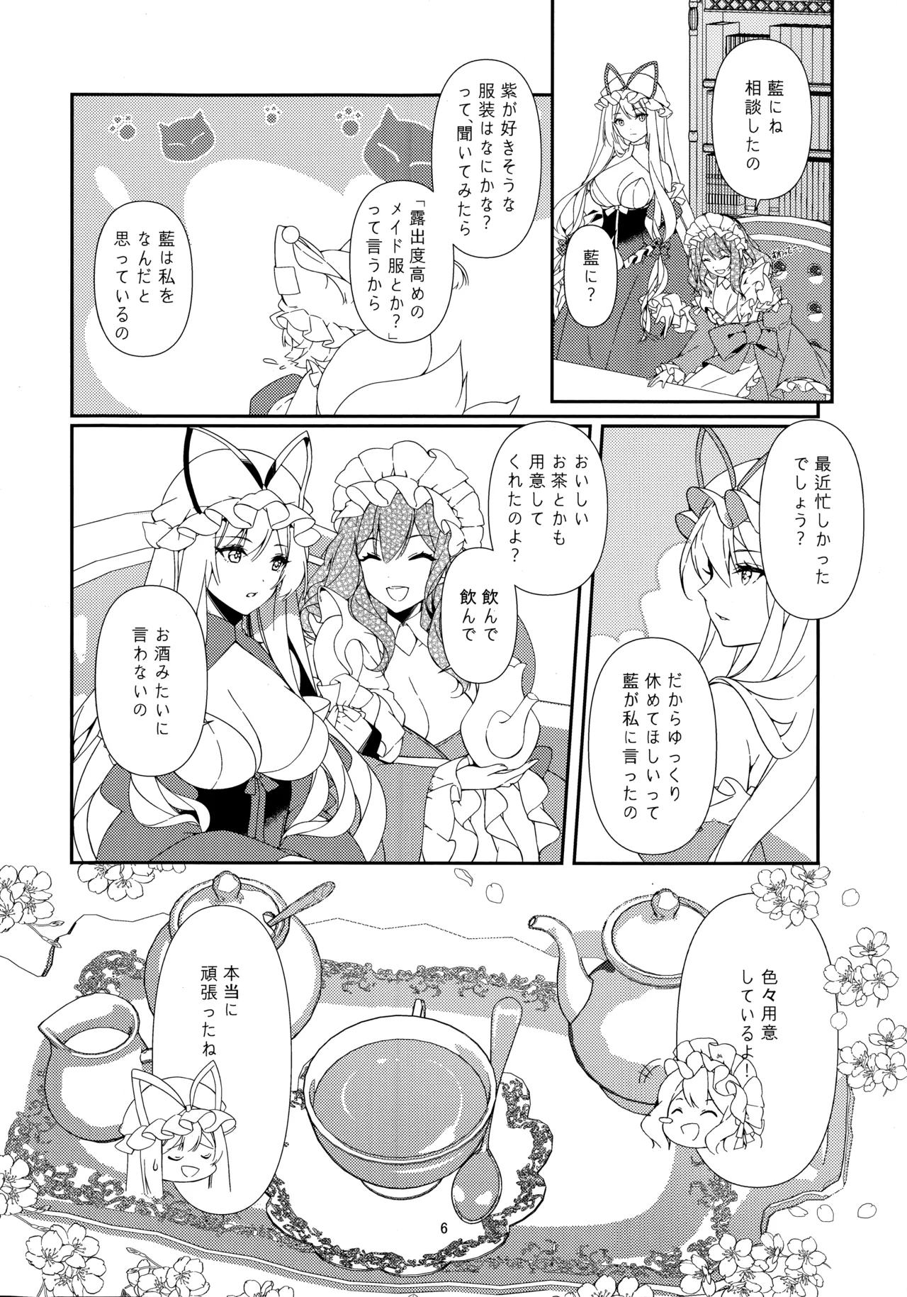 とんなた褒美はあり? なし? Page.5