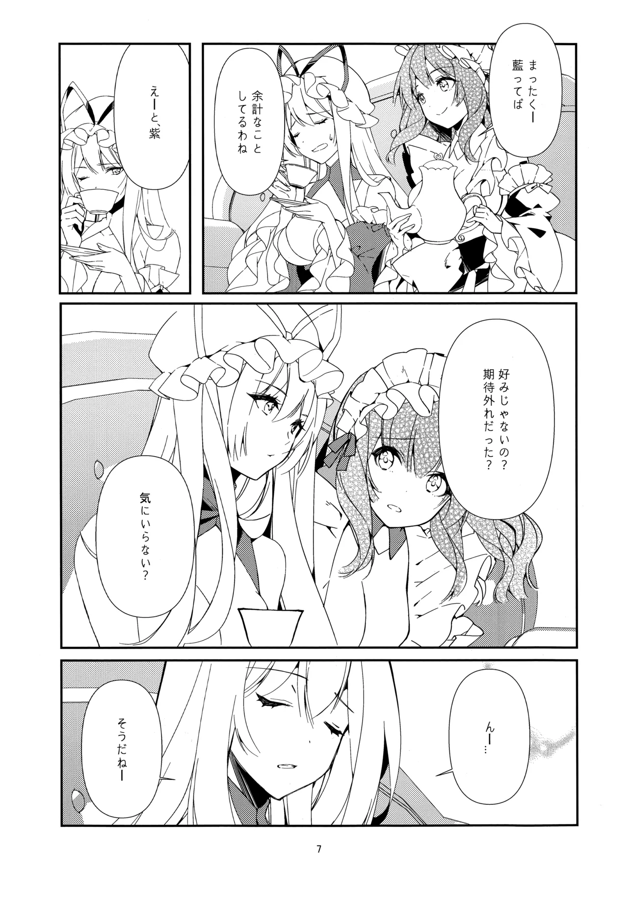とんなた褒美はあり? なし? Page.6