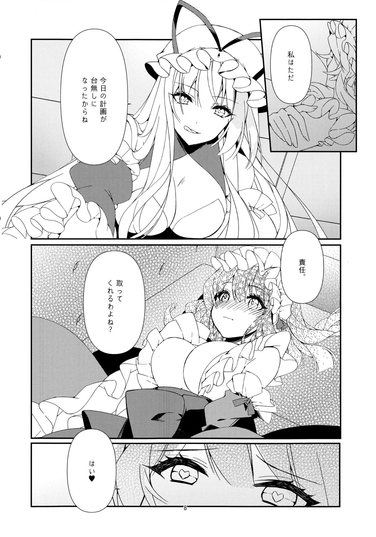 とんなた褒美はあり? なし? Page.7