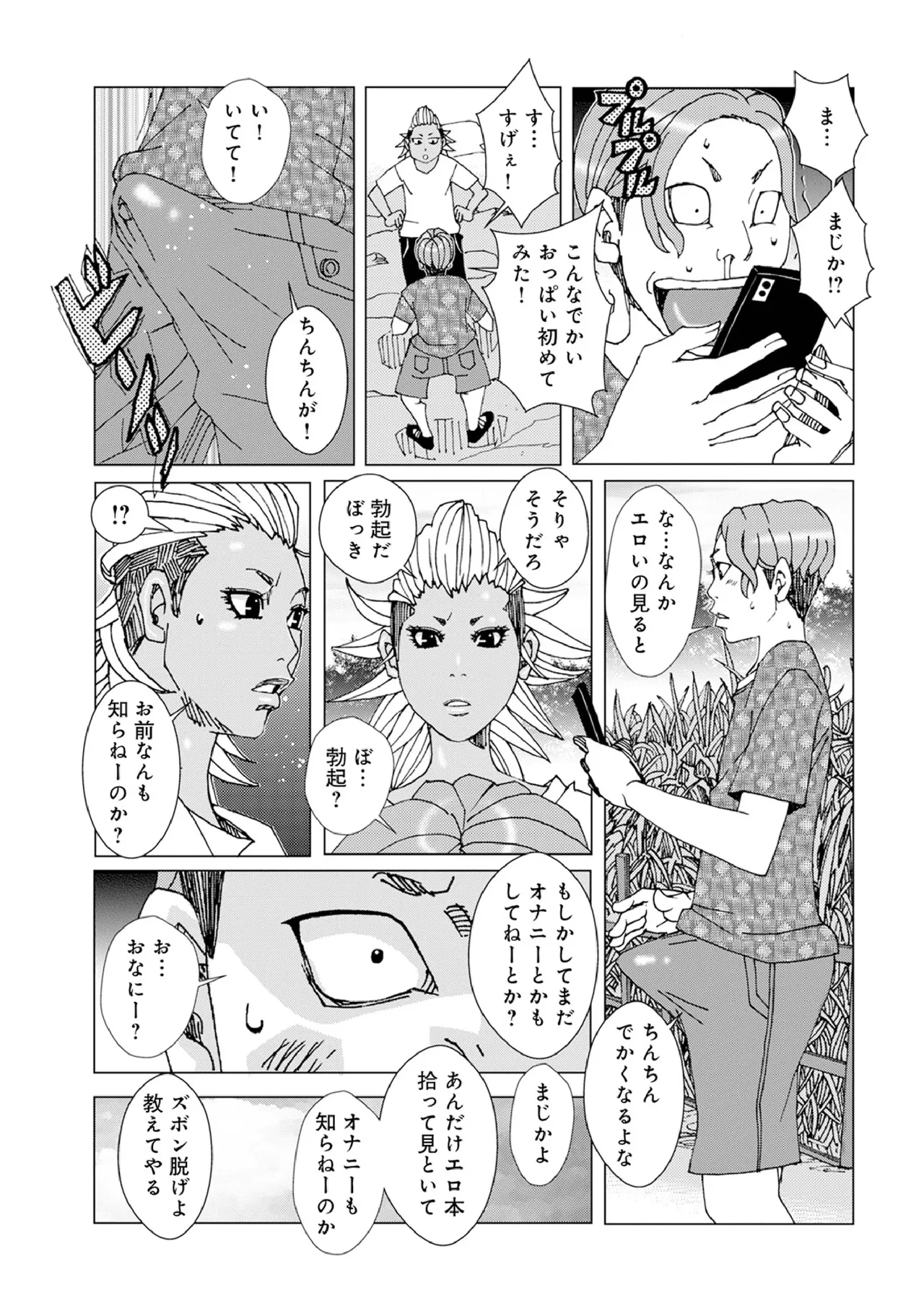 オカズにオカン Page.5