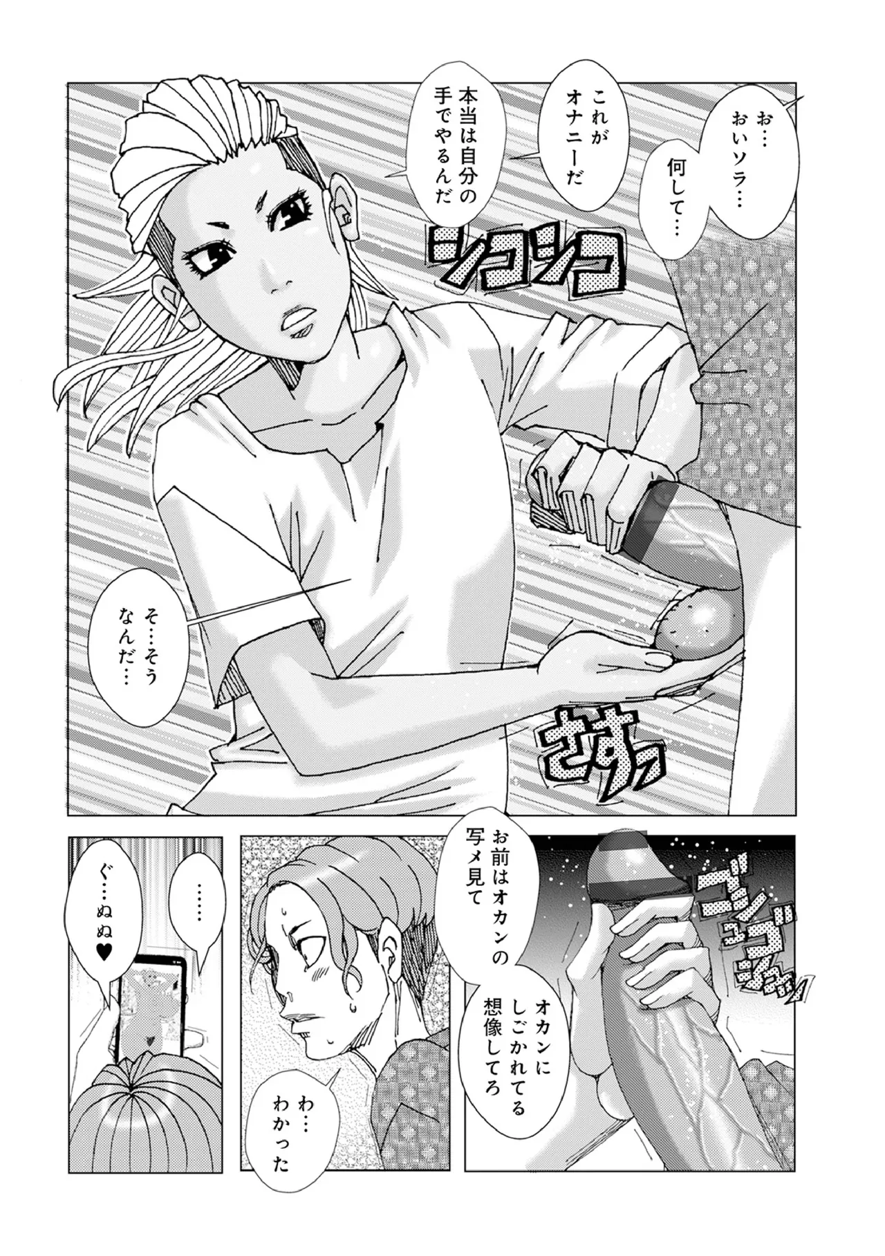 オカズにオカン Page.6
