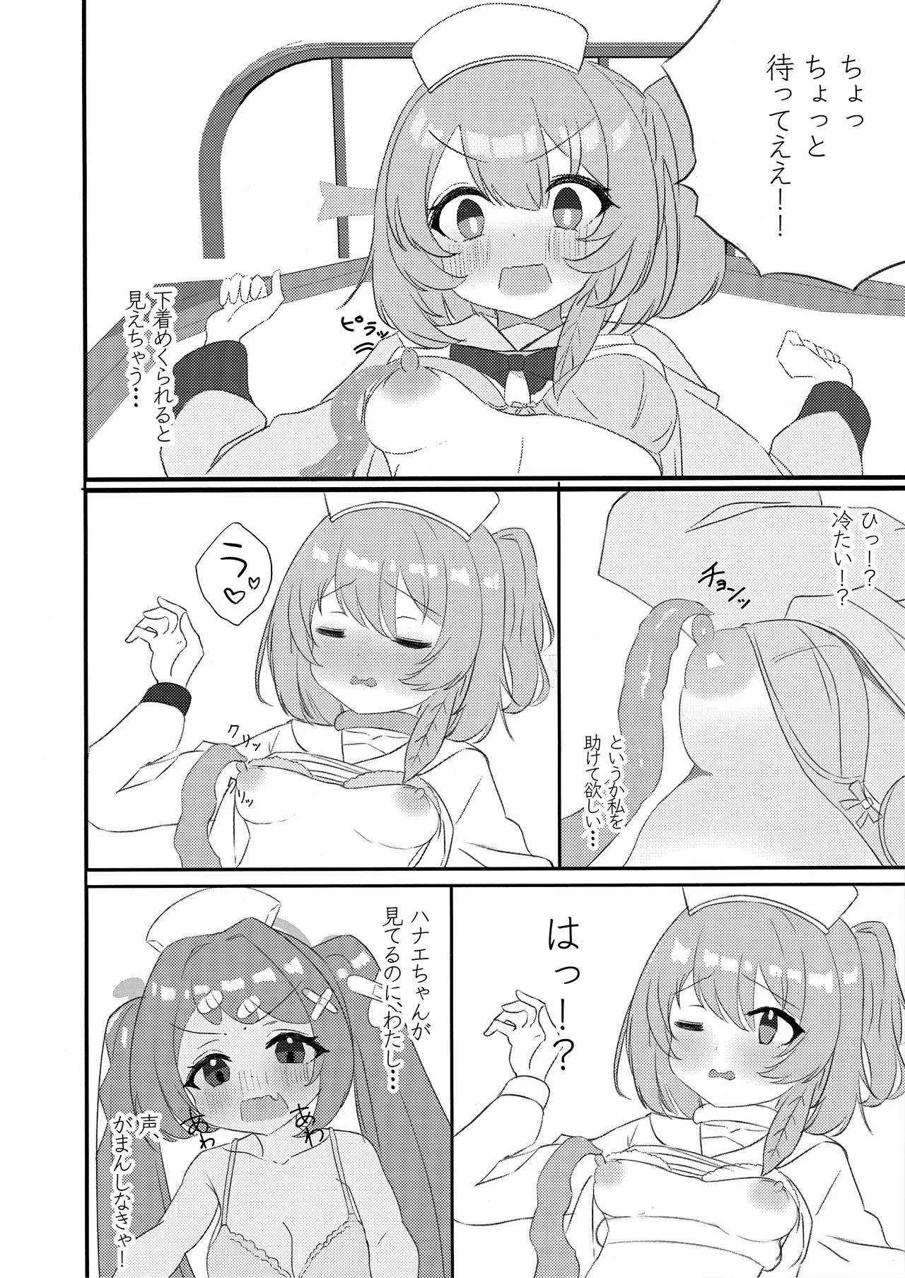 先輩!!助けてください!! Page.11