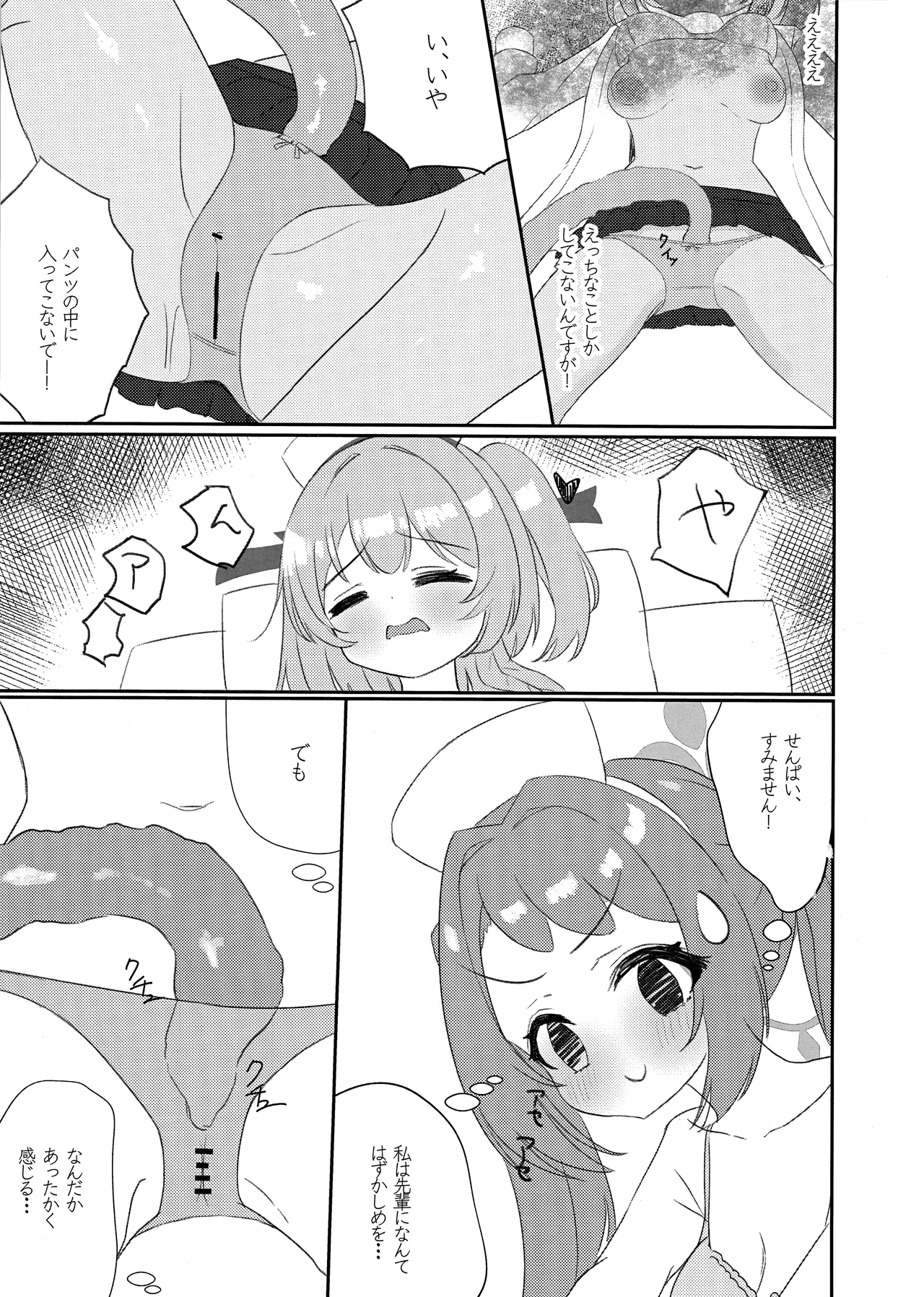 先輩!!助けてください!! Page.14
