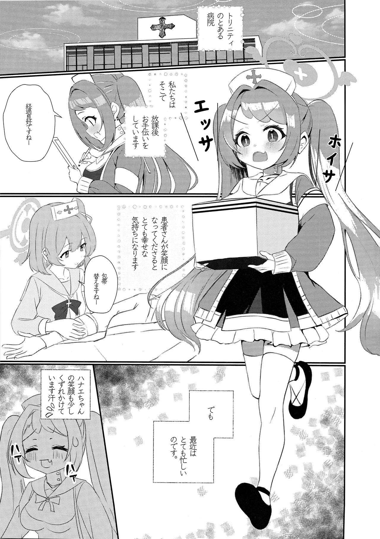 先輩!!助けてください!! Page.2