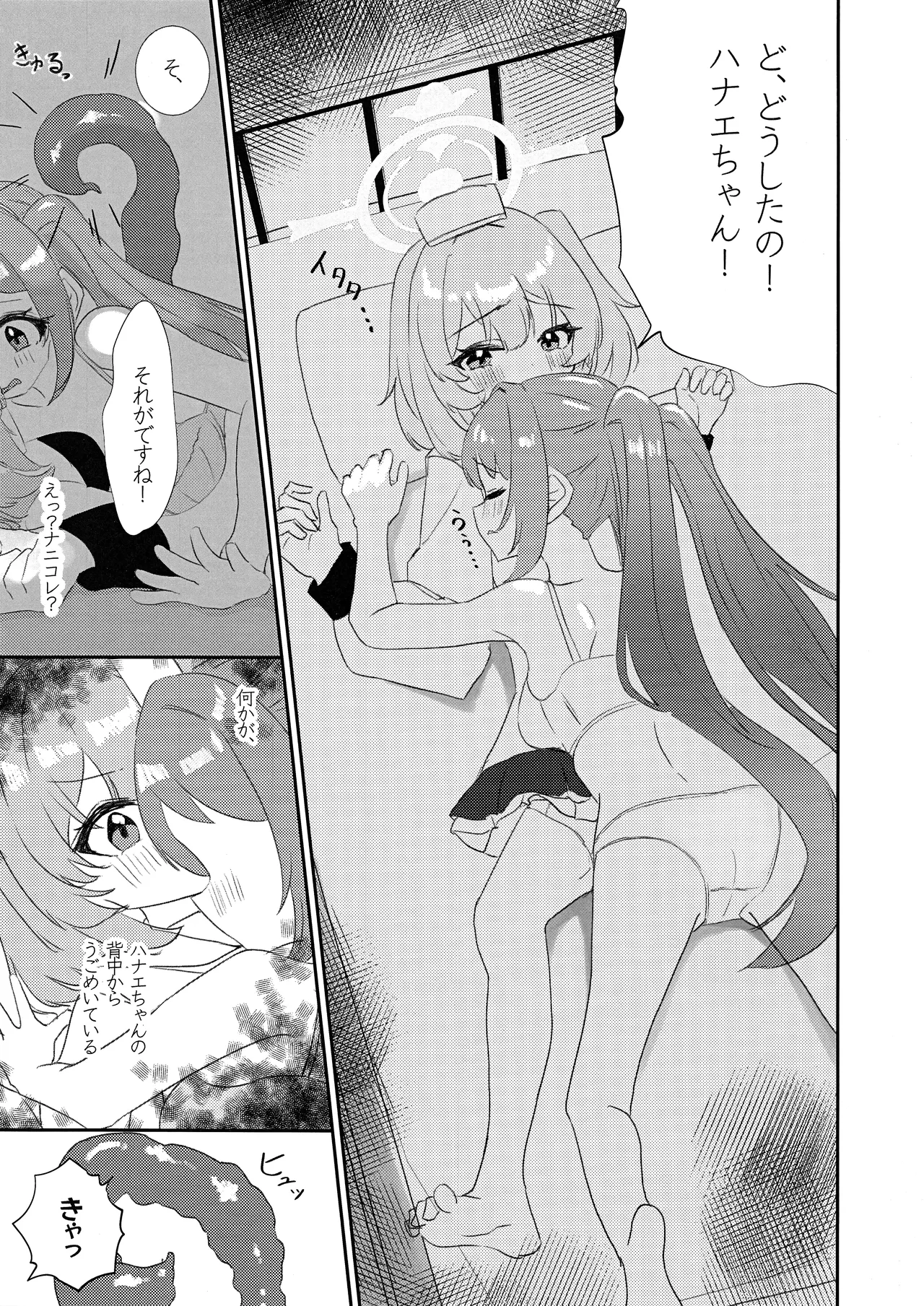 先輩!!助けてください!! Page.8