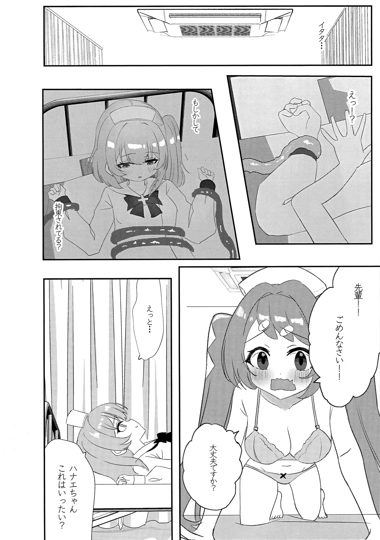 先輩!!助けてください!! Page.9