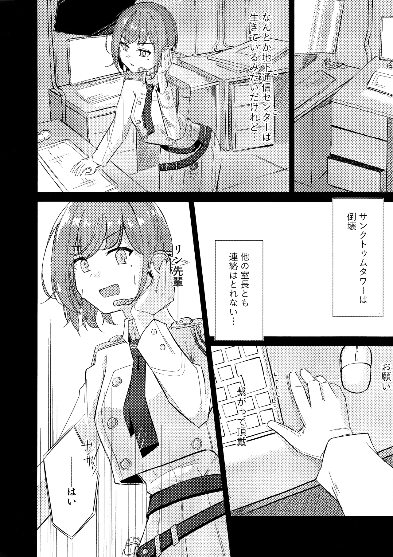 群青は空夜に解ける Page.5