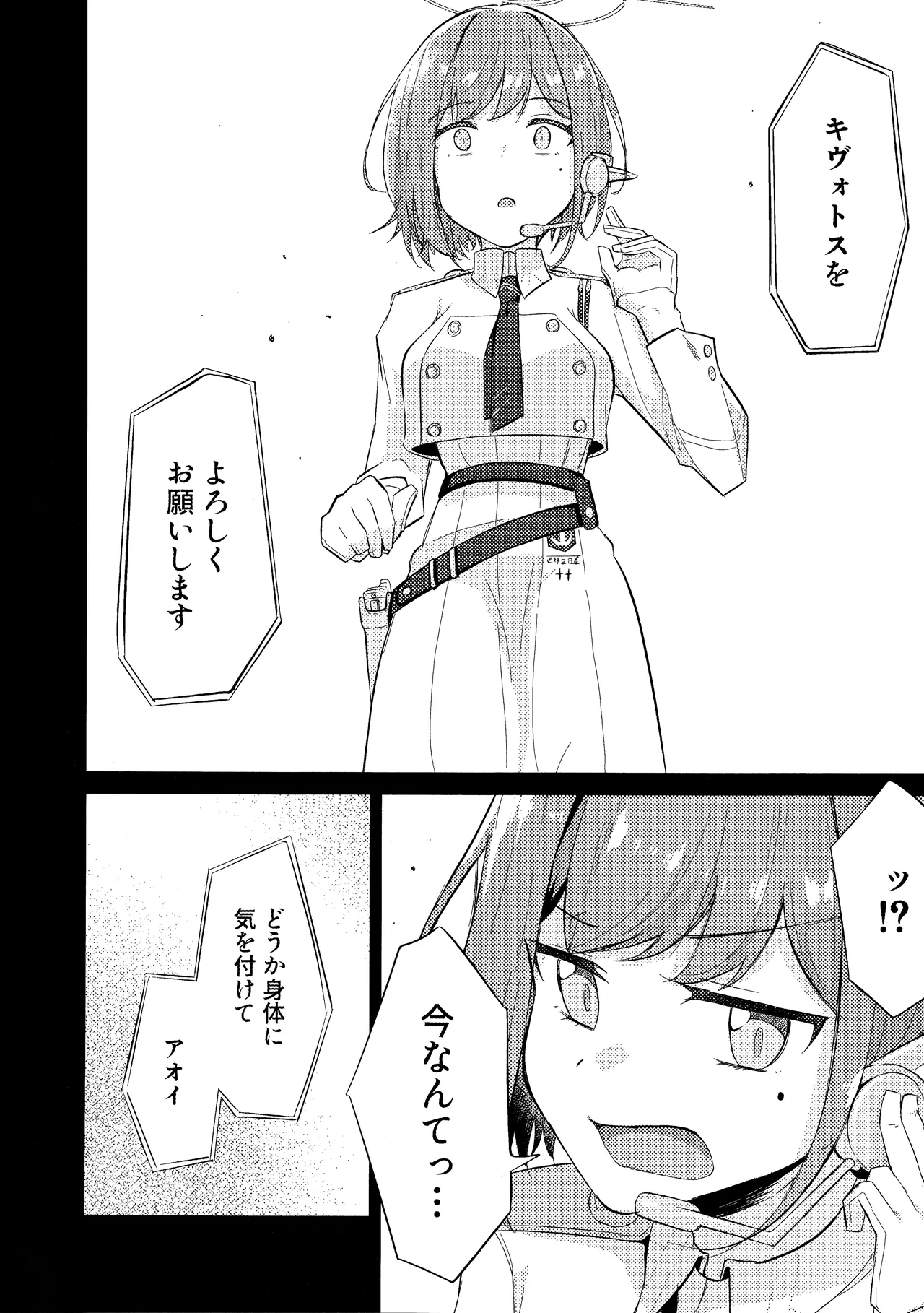 群青は空夜に解ける Page.7