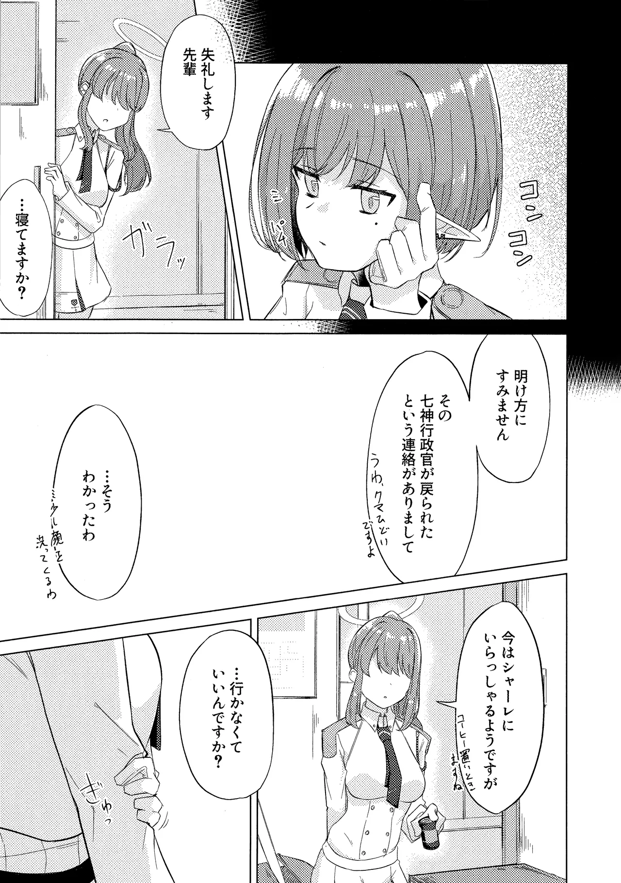 群青は空夜に解ける Page.8