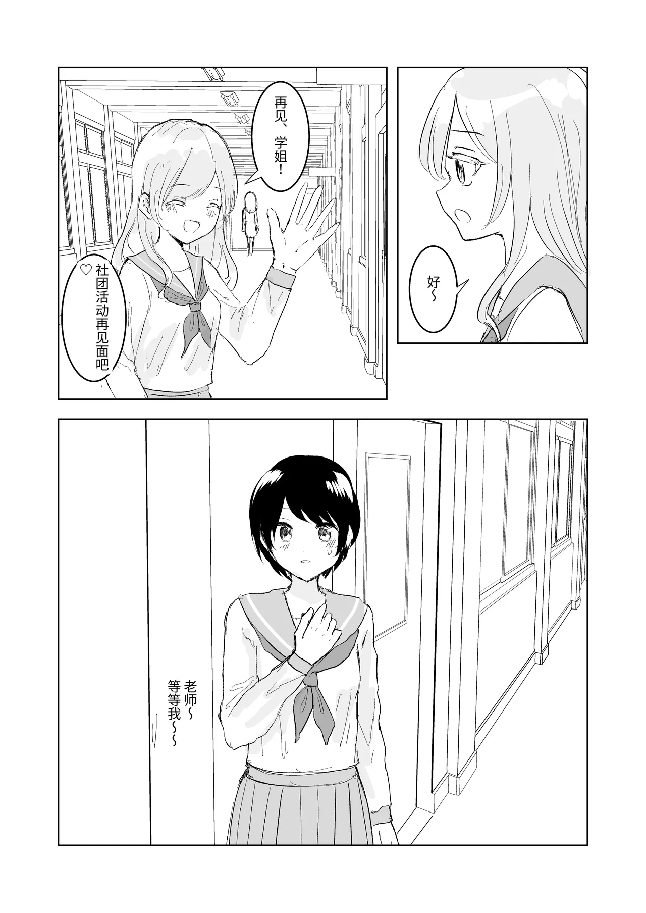[Happiness (あいそい)] 剣道少女の秘密(コンプレックス)3 [中国翻訳] Page.20