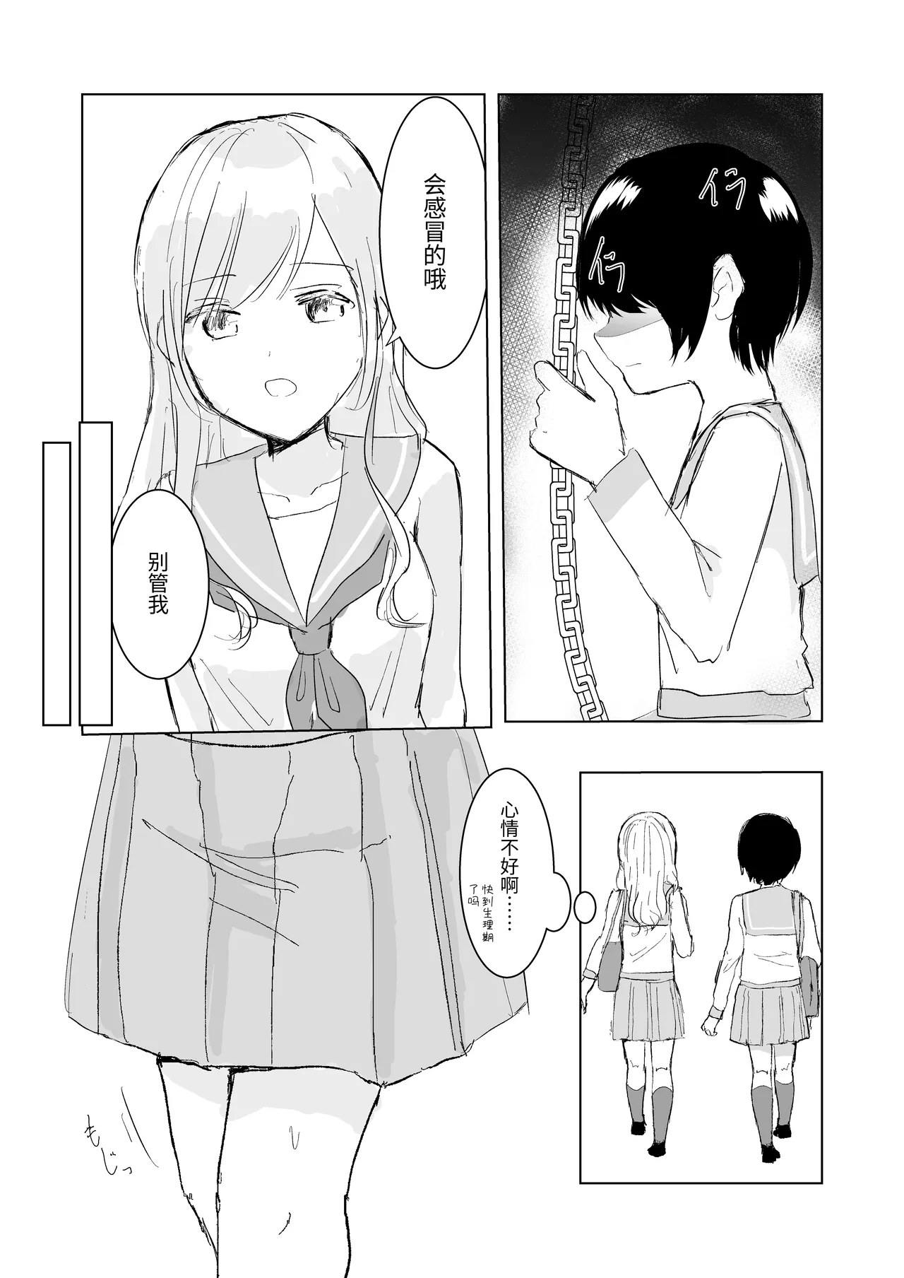 [Happiness (あいそい)] 剣道少女の秘密(コンプレックス)3 [中国翻訳] Page.23